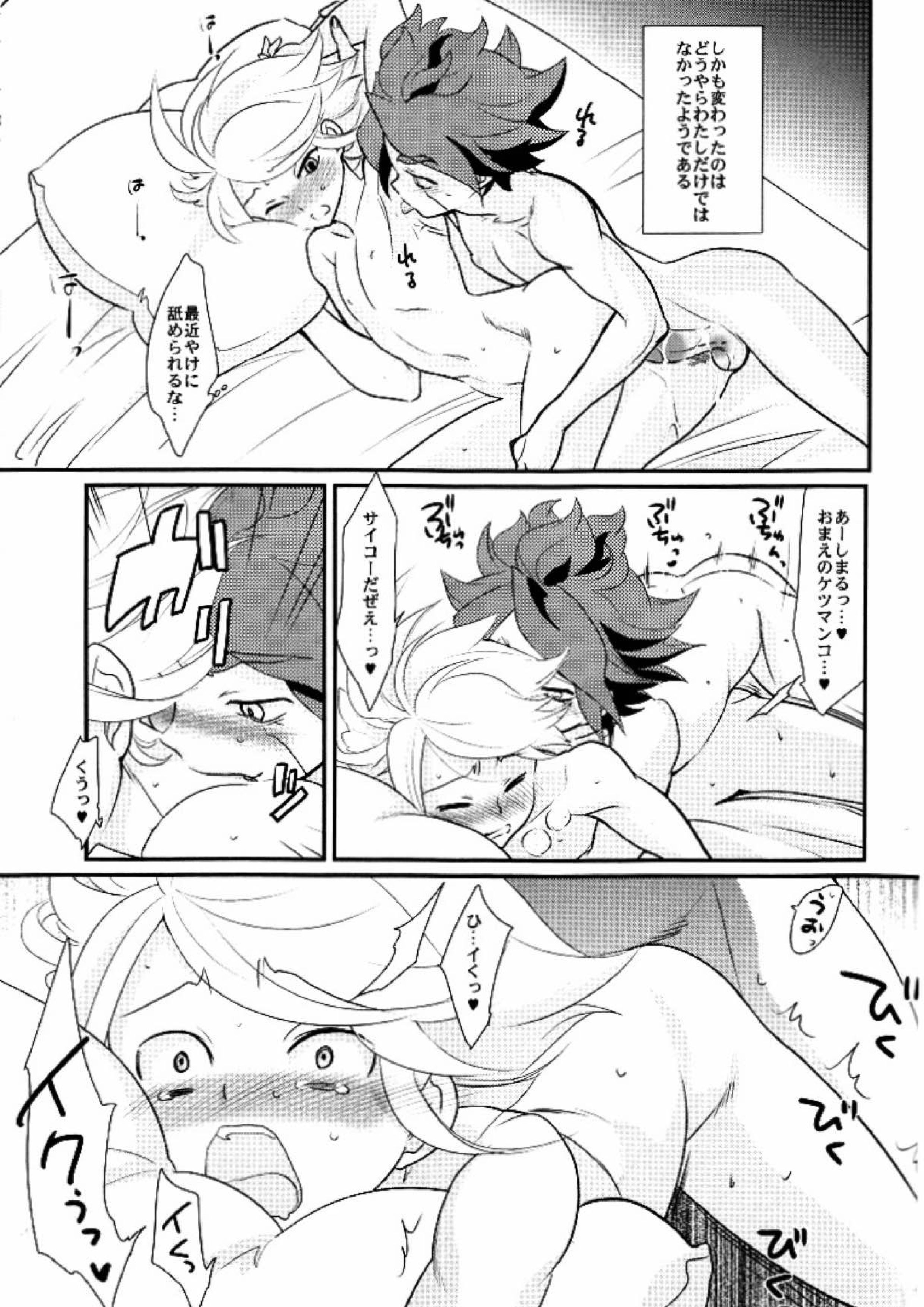 わたしのかわいい暴君 16ページ