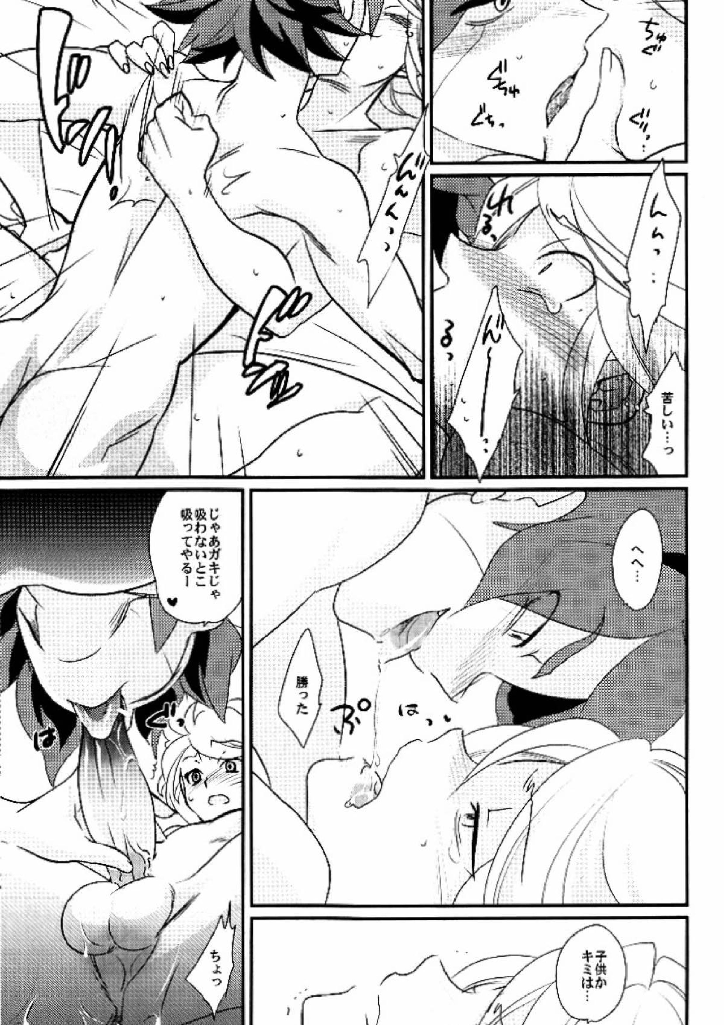 わたしのかわいい暴君 20ページ