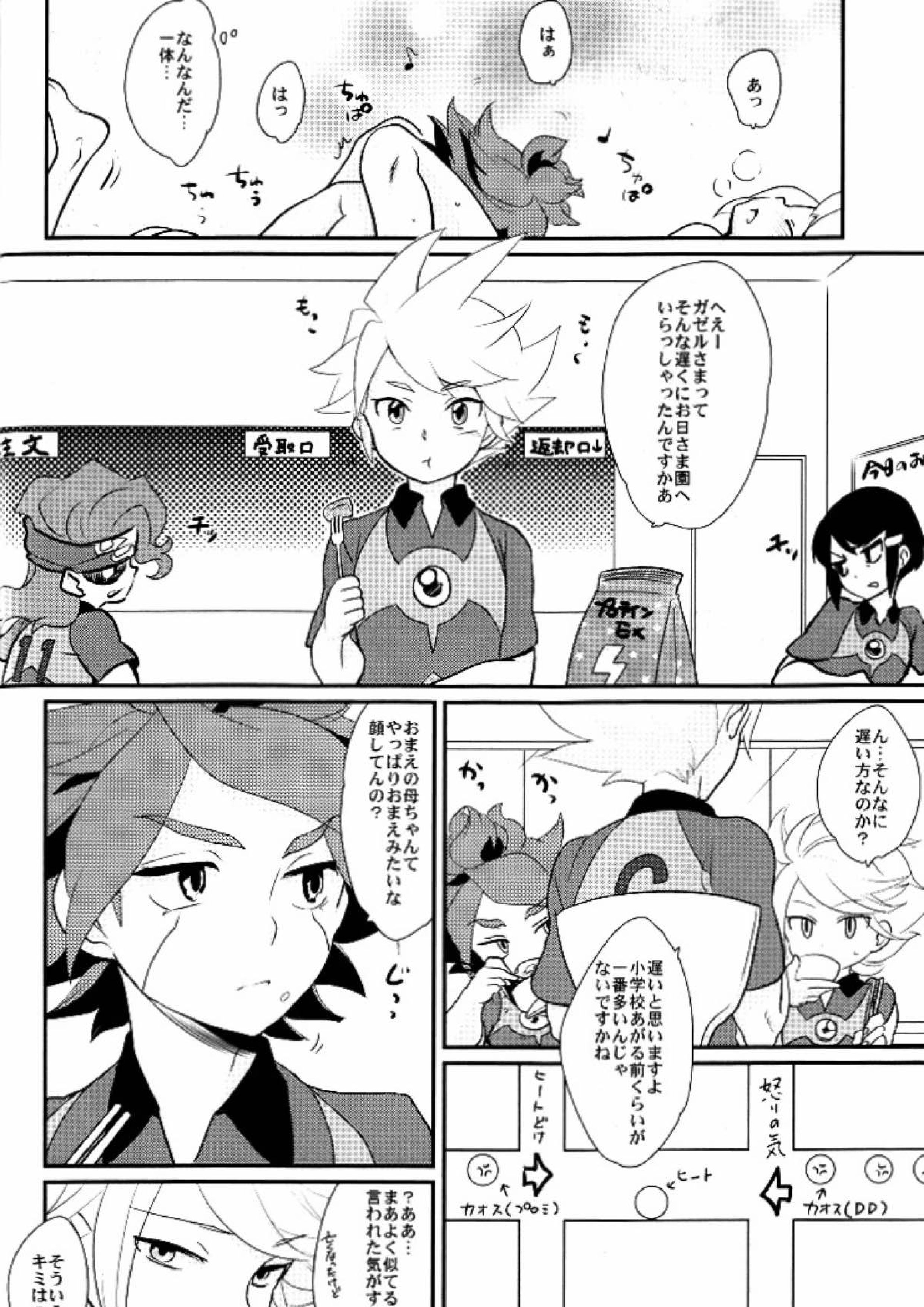 わたしのかわいい暴君 21ページ
