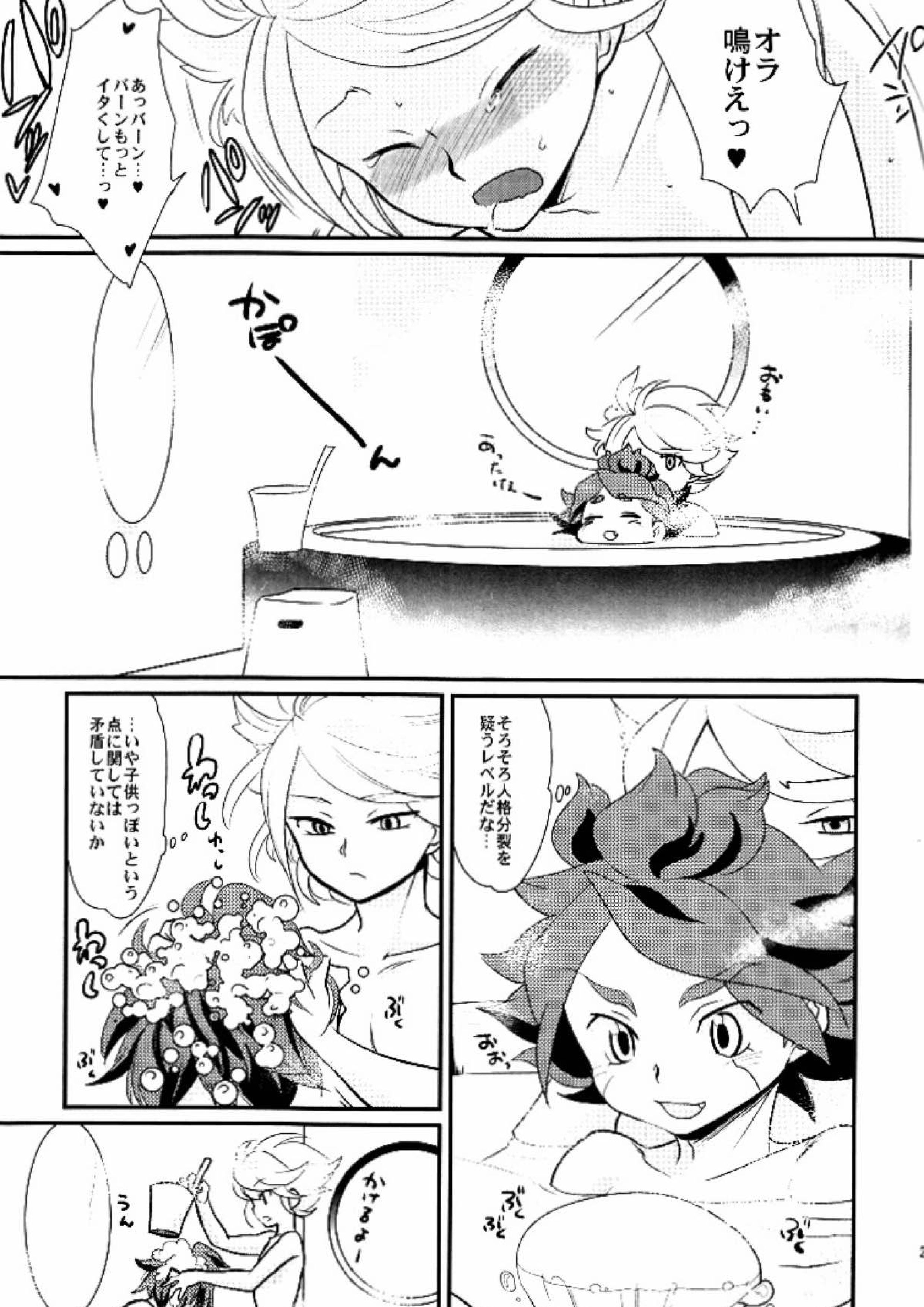 わたしのかわいい暴君 24ページ