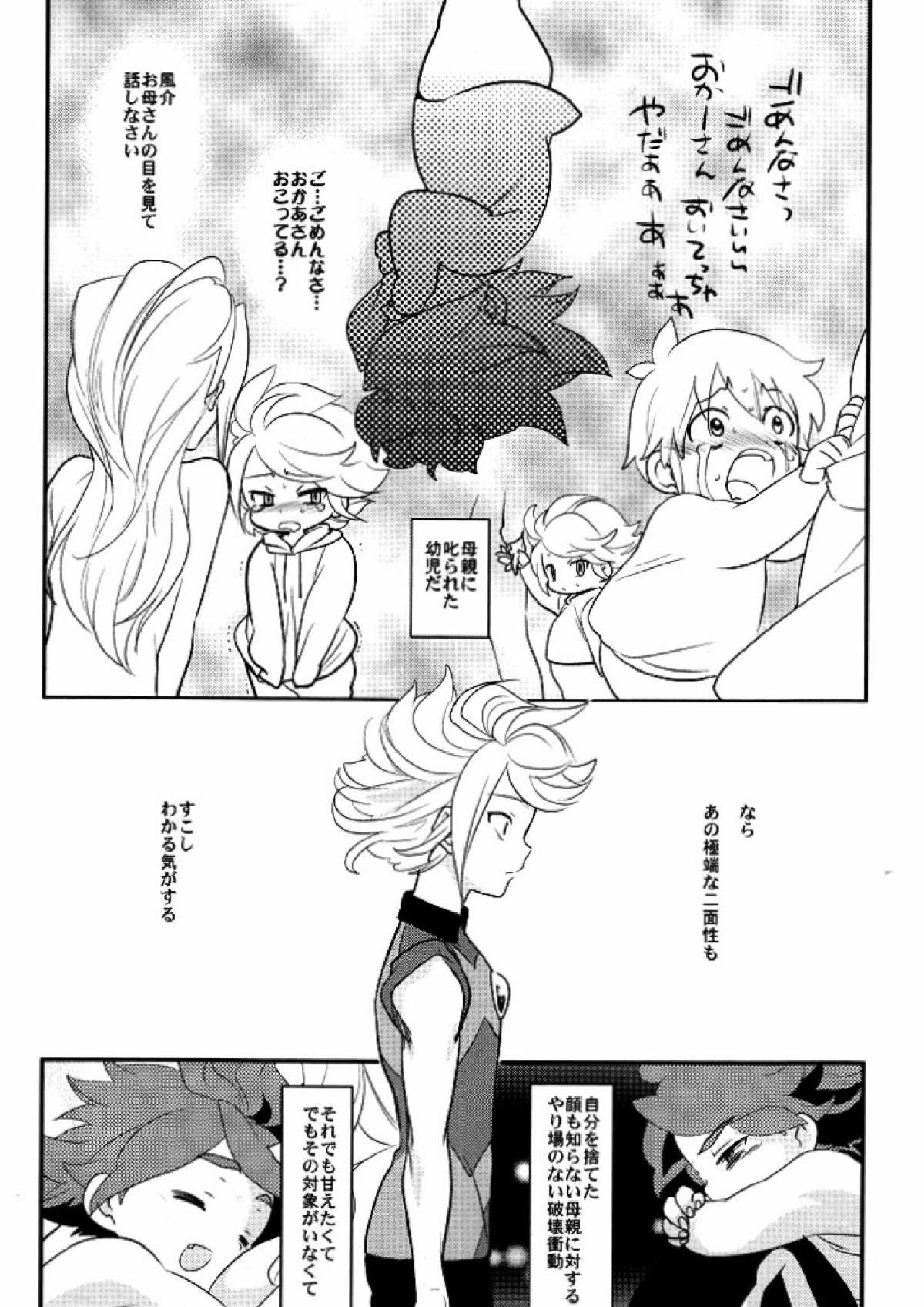 わたしのかわいい暴君 29ページ
