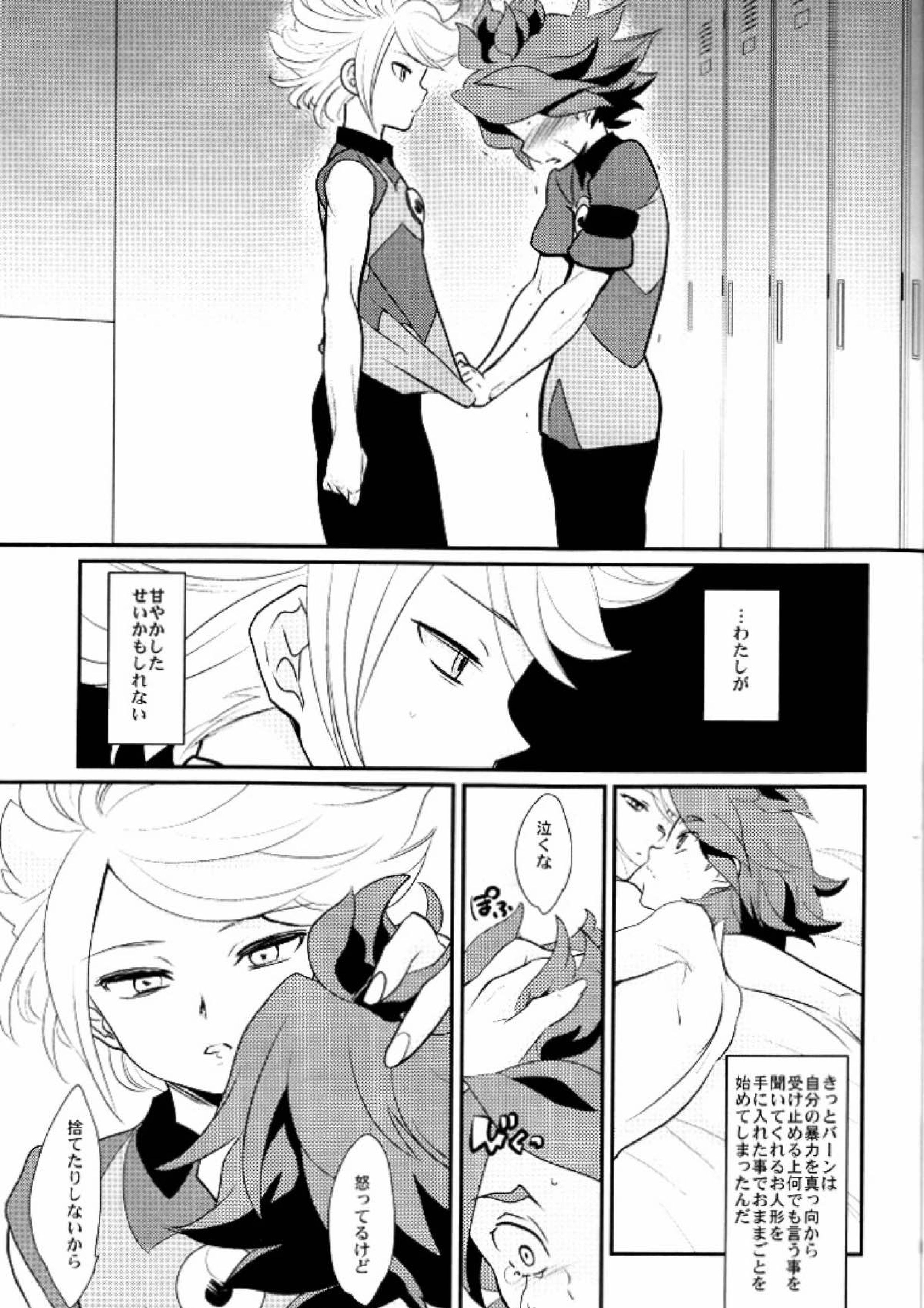 わたしのかわいい暴君 30ページ