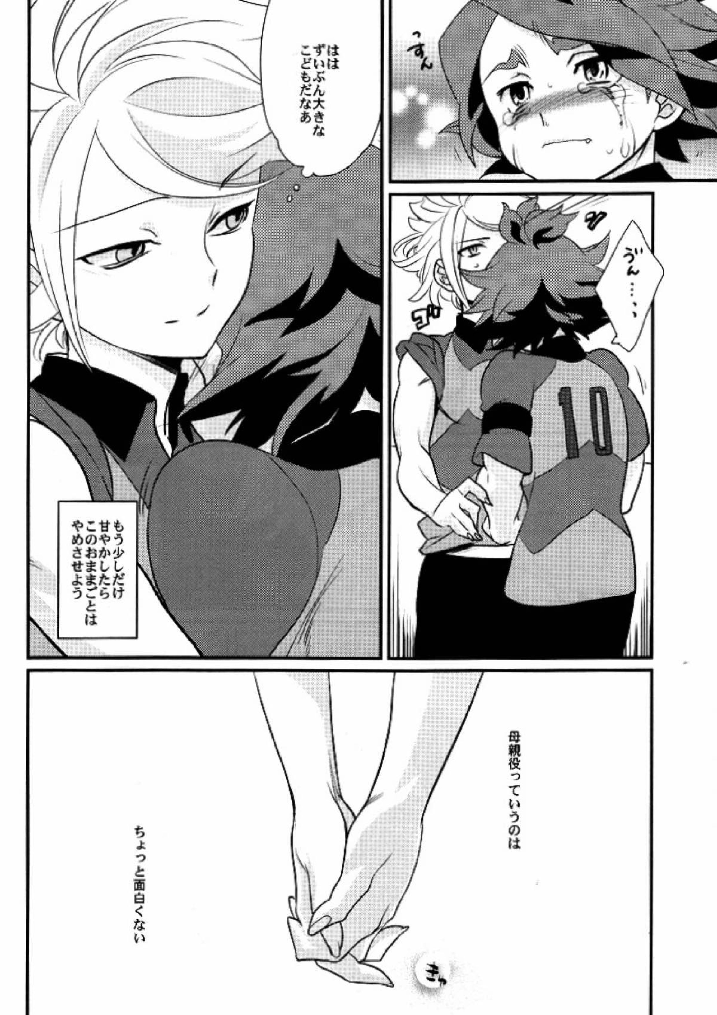わたしのかわいい暴君 31ページ