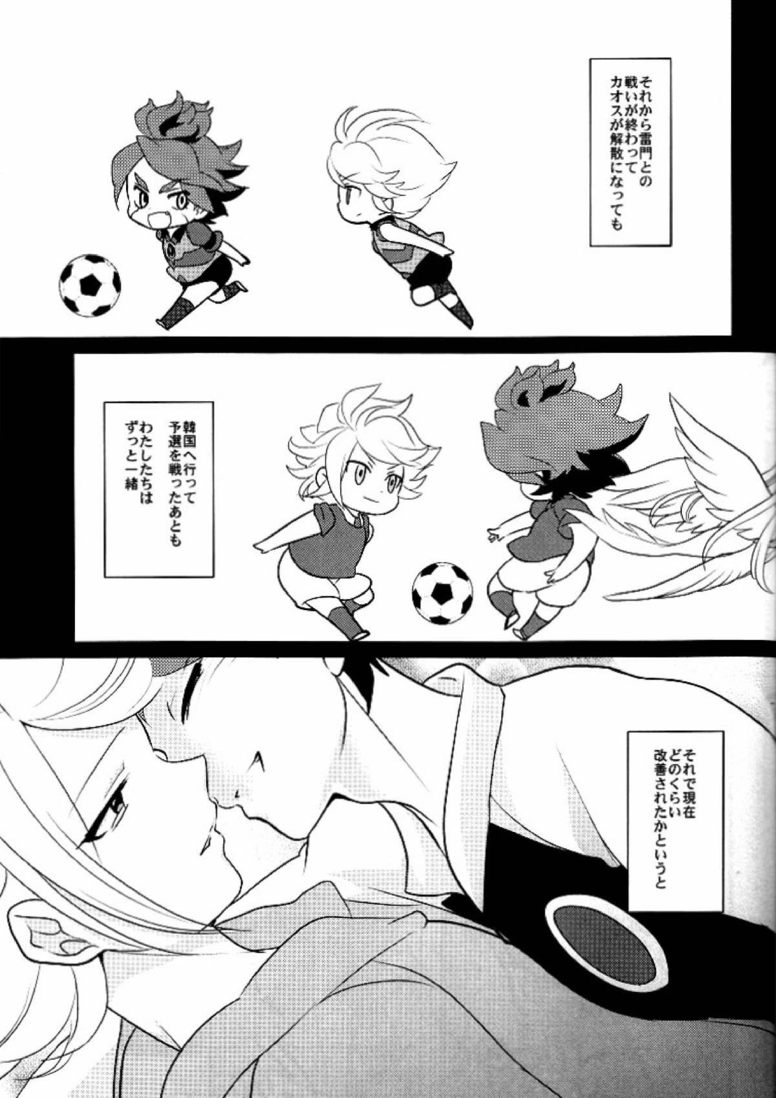 わたしのかわいい暴君 32ページ