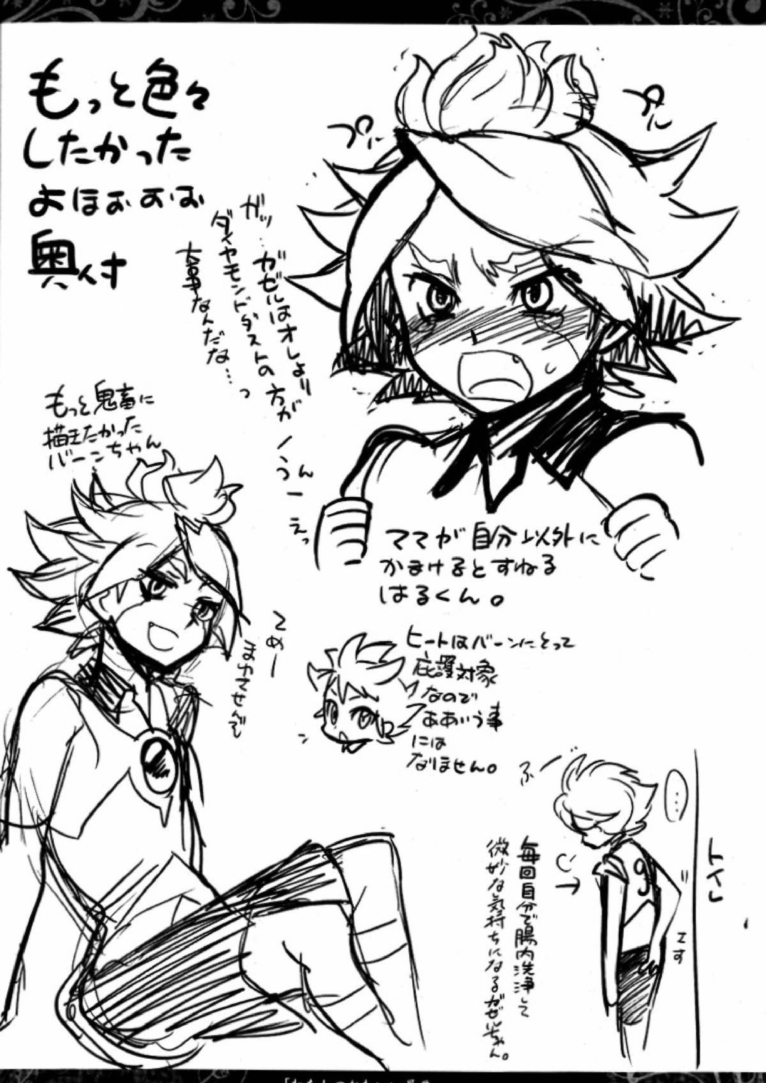 わたしのかわいい暴君 37ページ