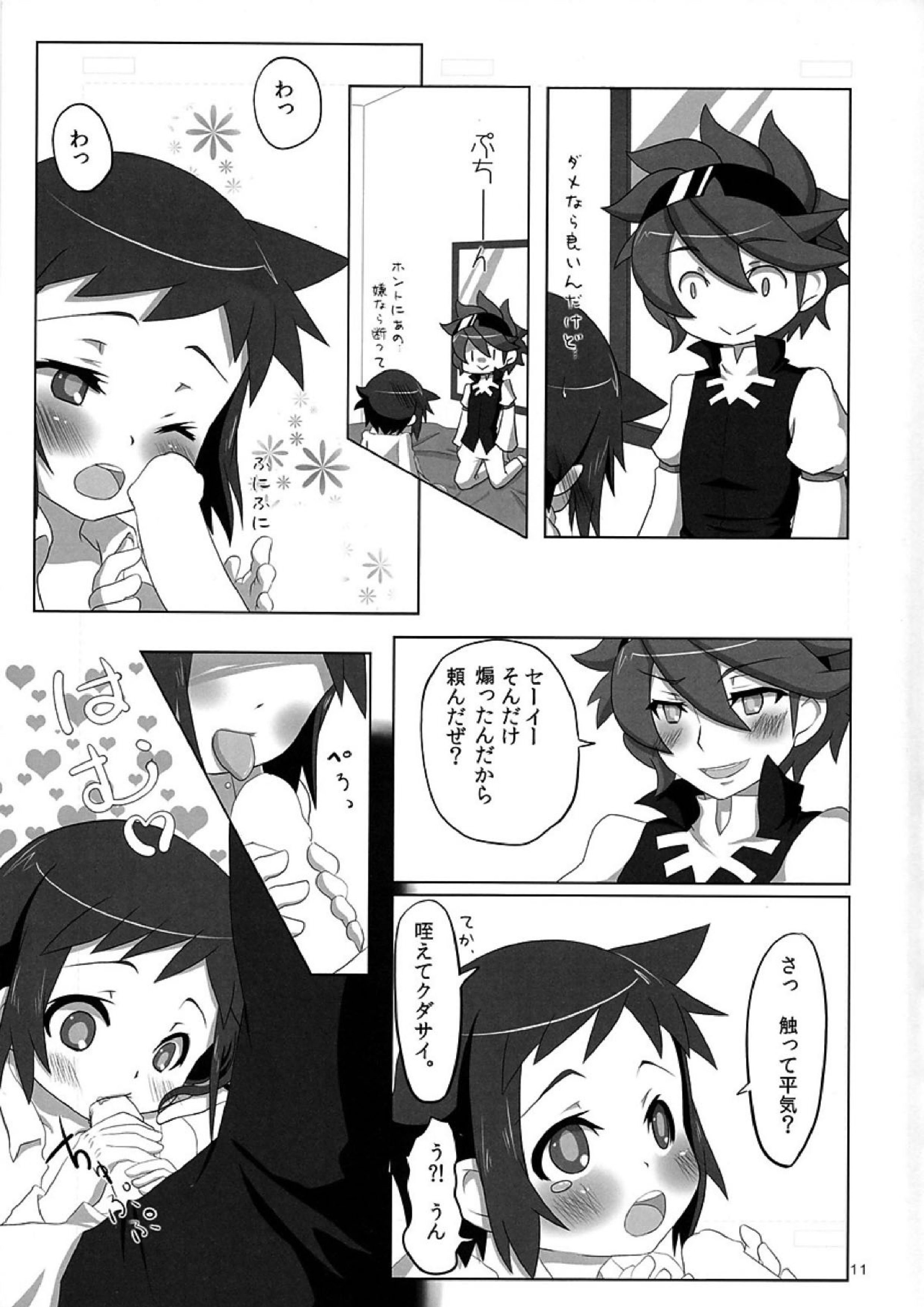 Ready Set Go! 9ページ