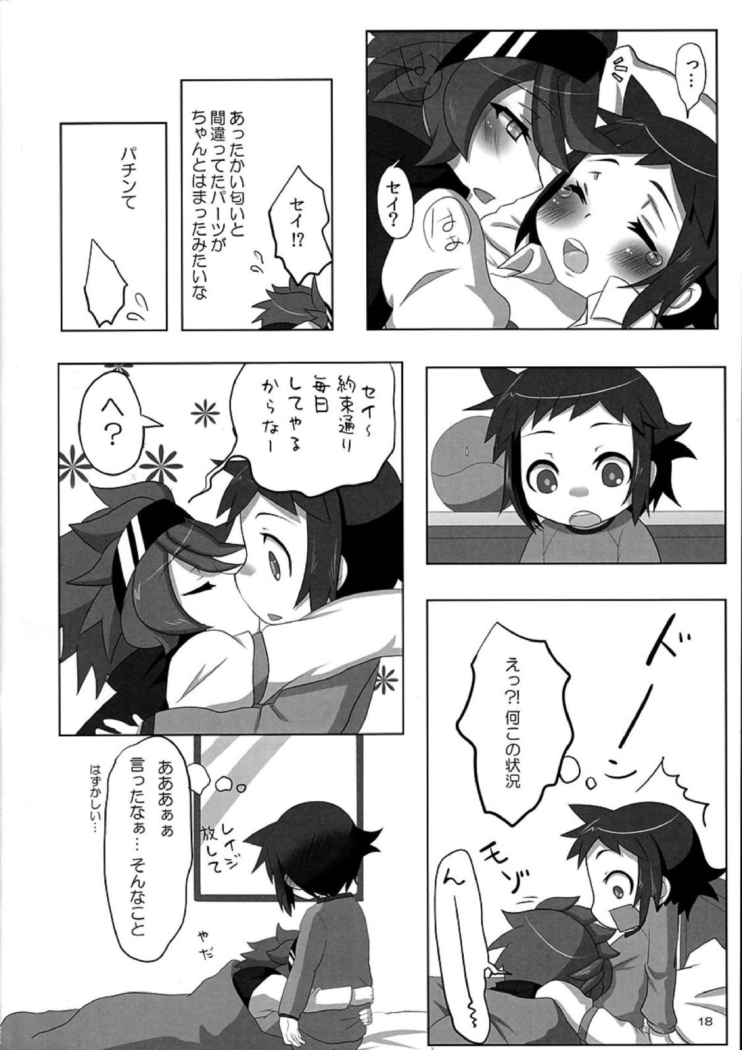 Ready Set Go! 16ページ