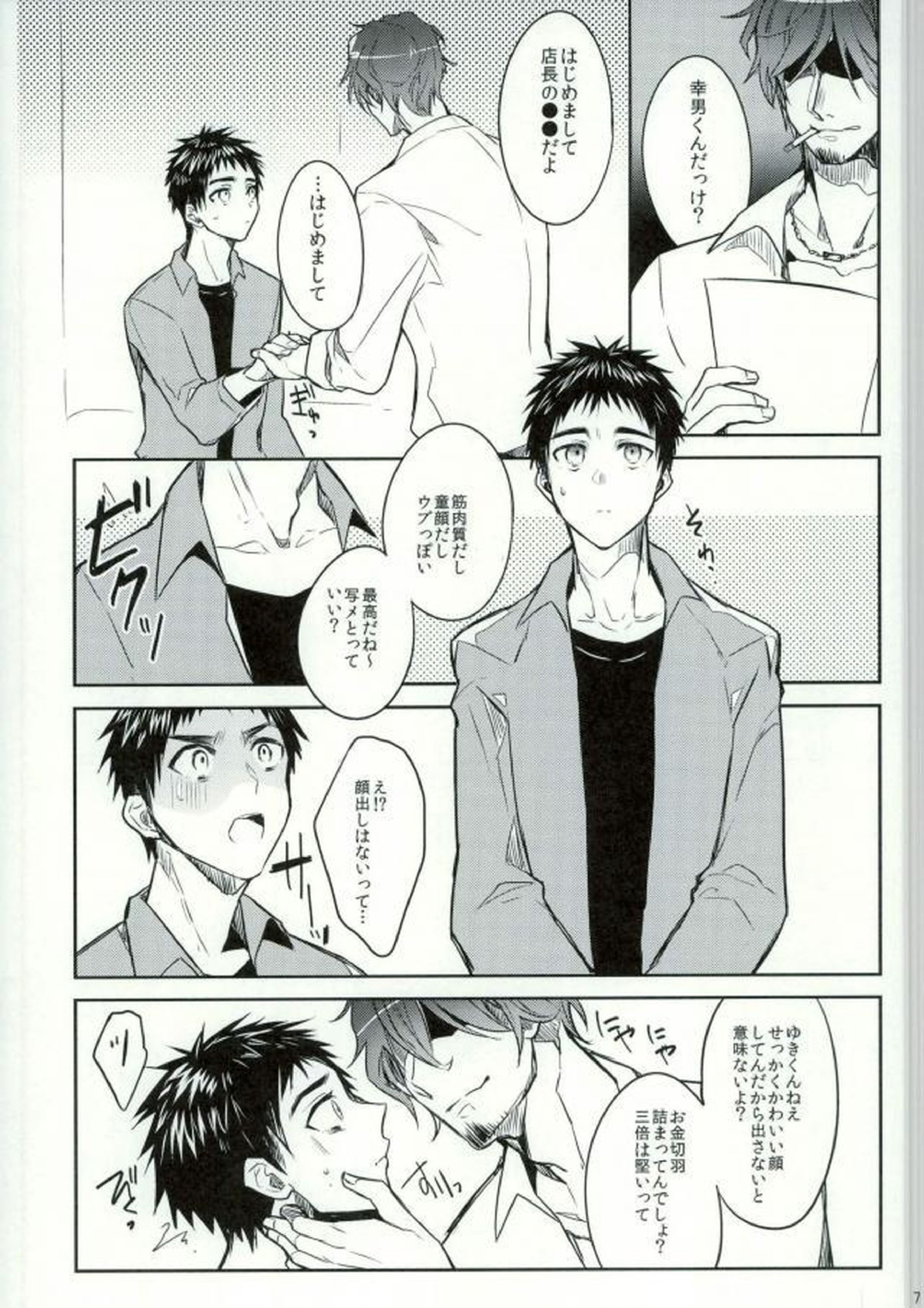 笠松幸男の幸福 4ページ