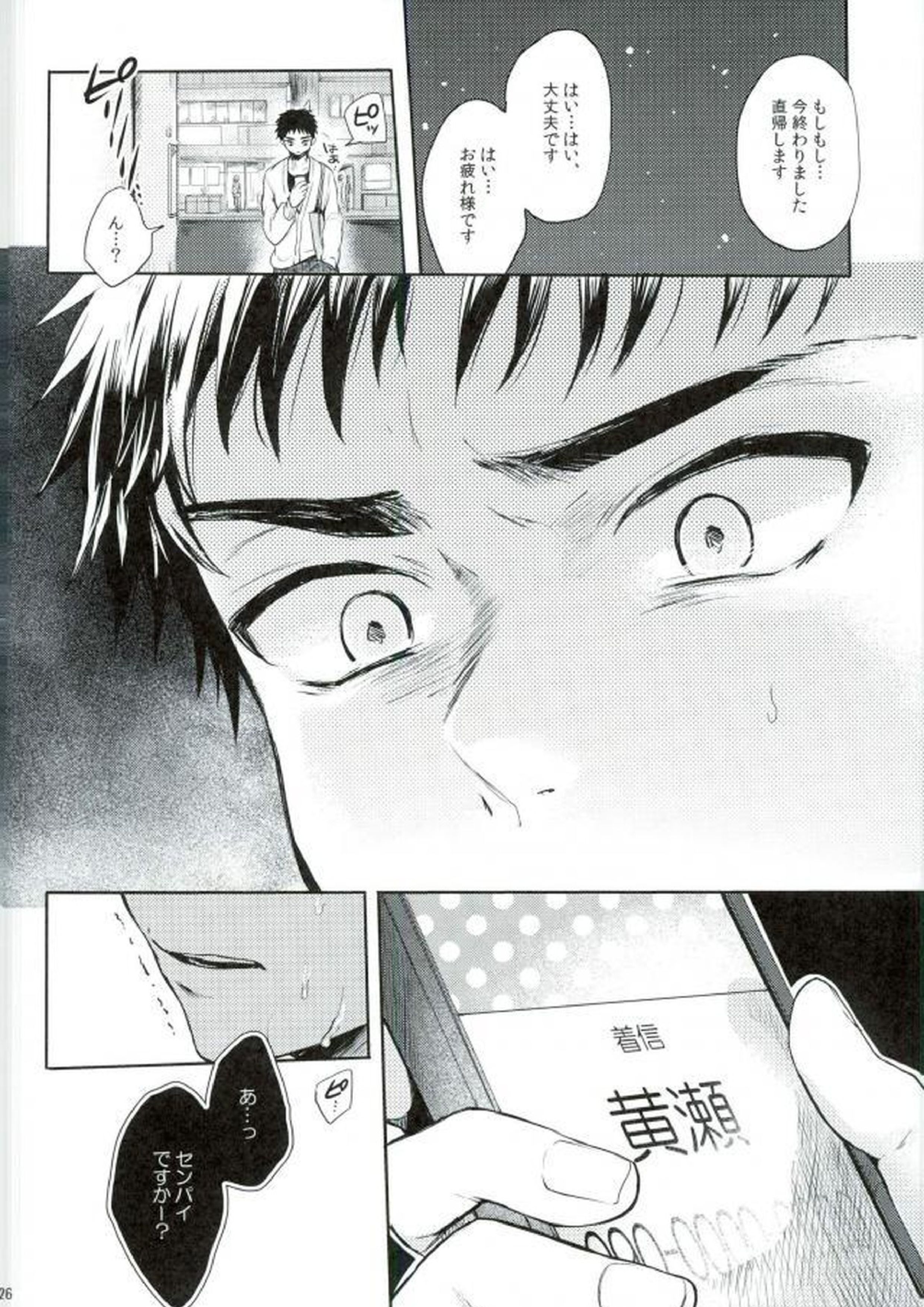 笠松幸男の幸福 23ページ