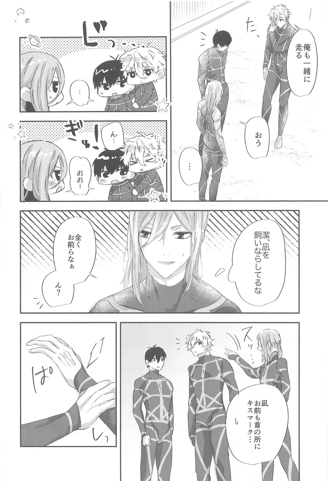 最愛オンリーワン！ 17ページ