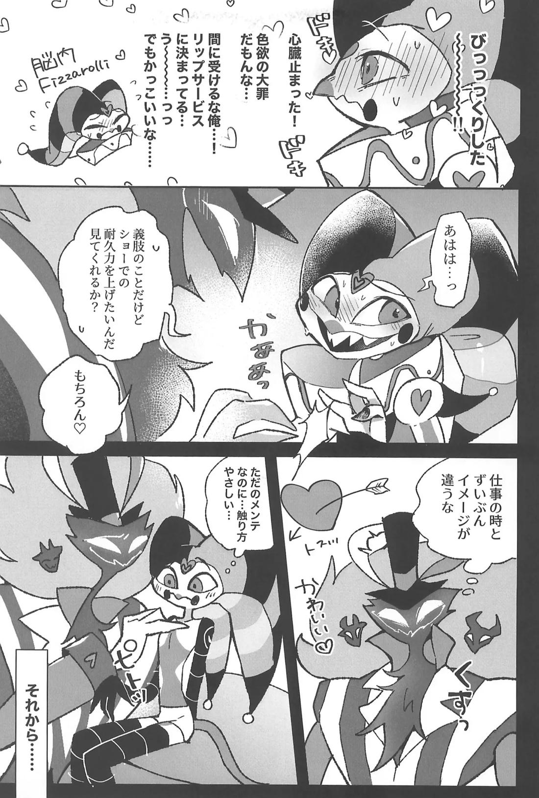 恋に落ちた 6ページ