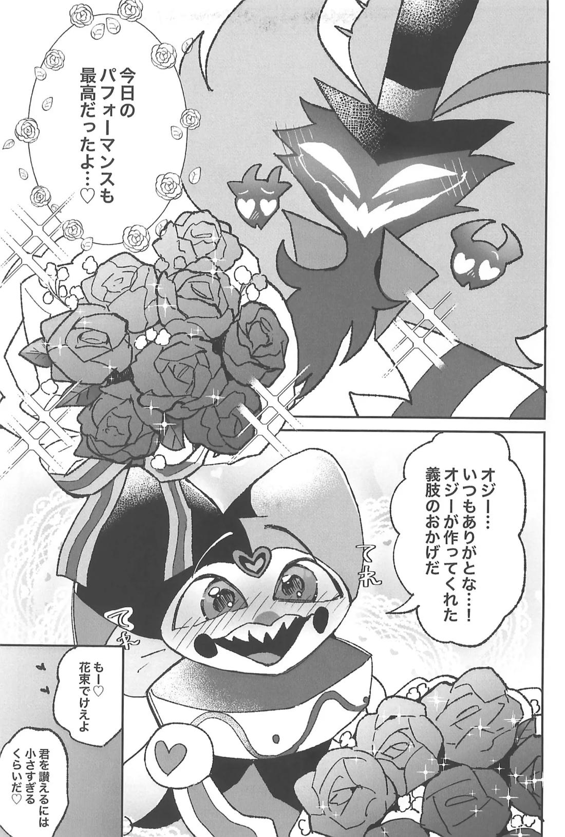恋に落ちた 8ページ