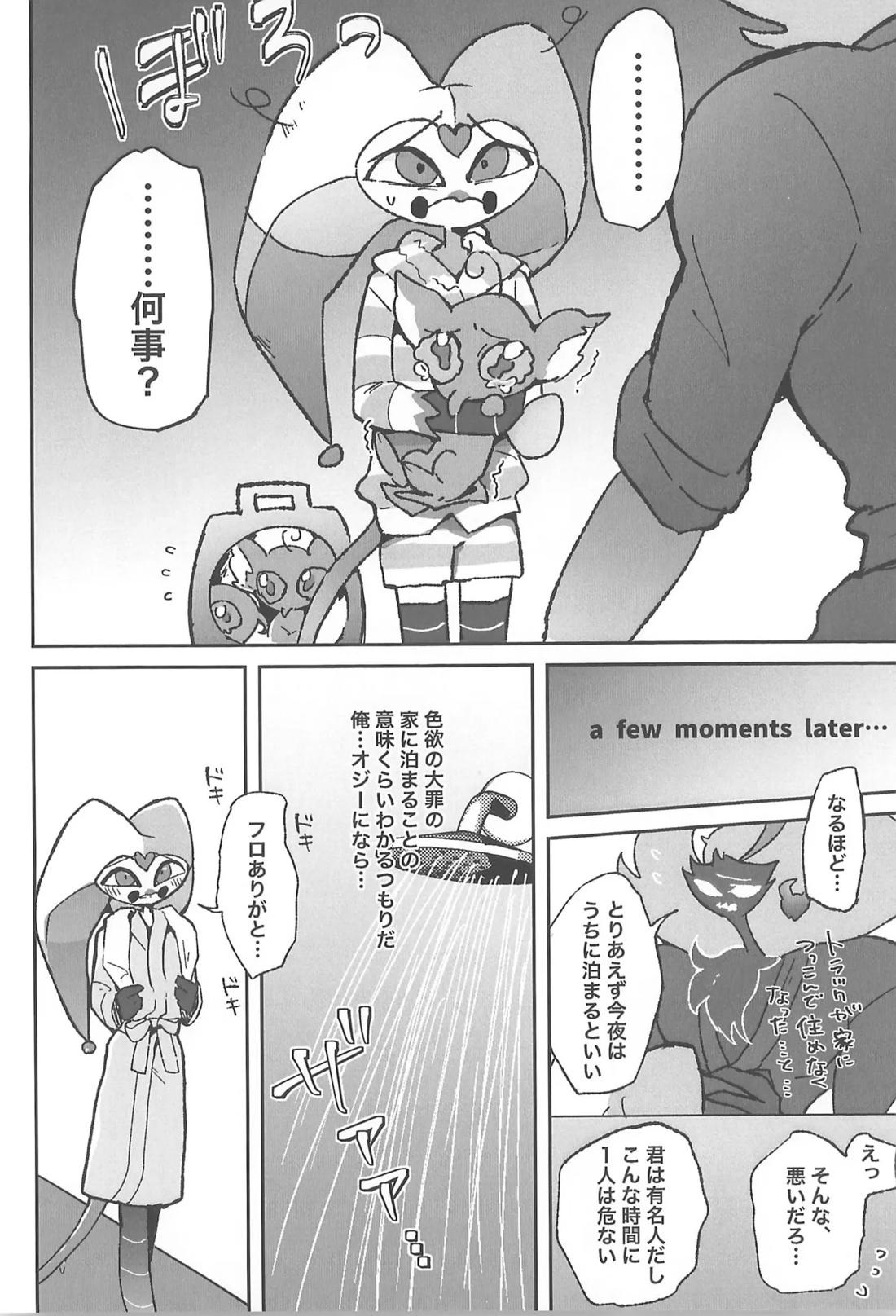 恋に落ちた 13ページ