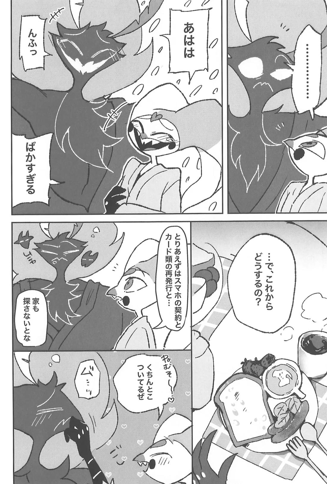 恋に落ちた 15ページ