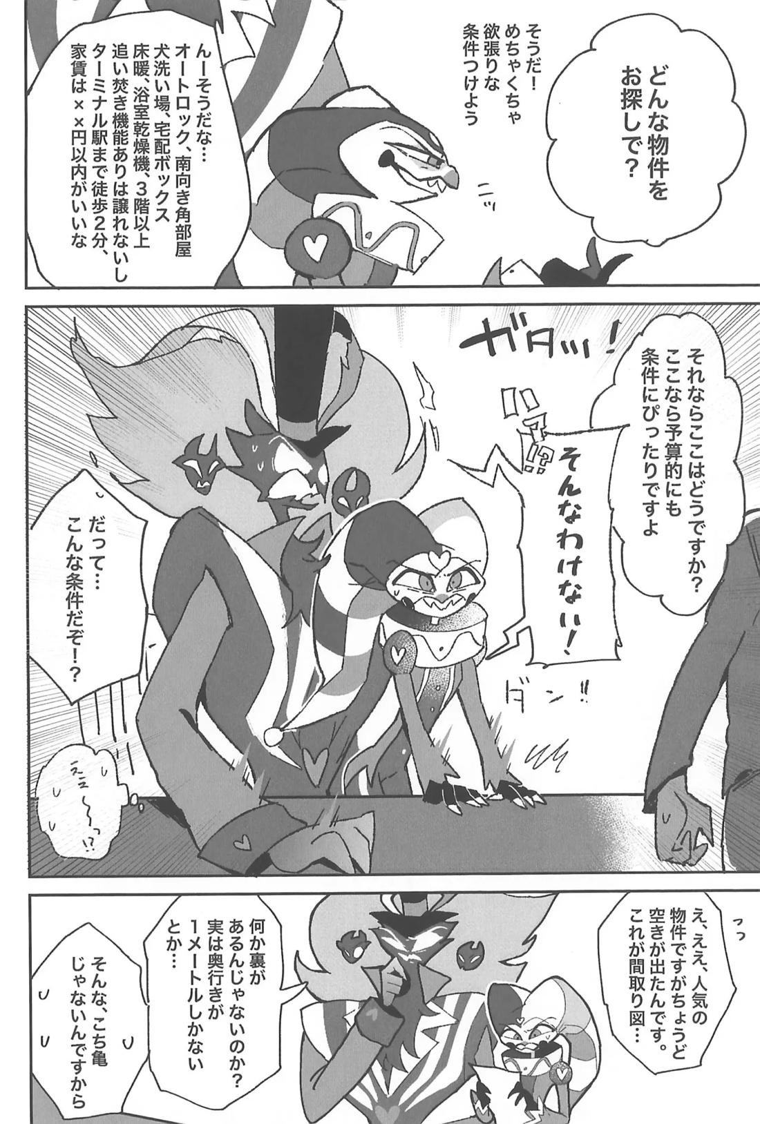 恋に落ちた 17ページ