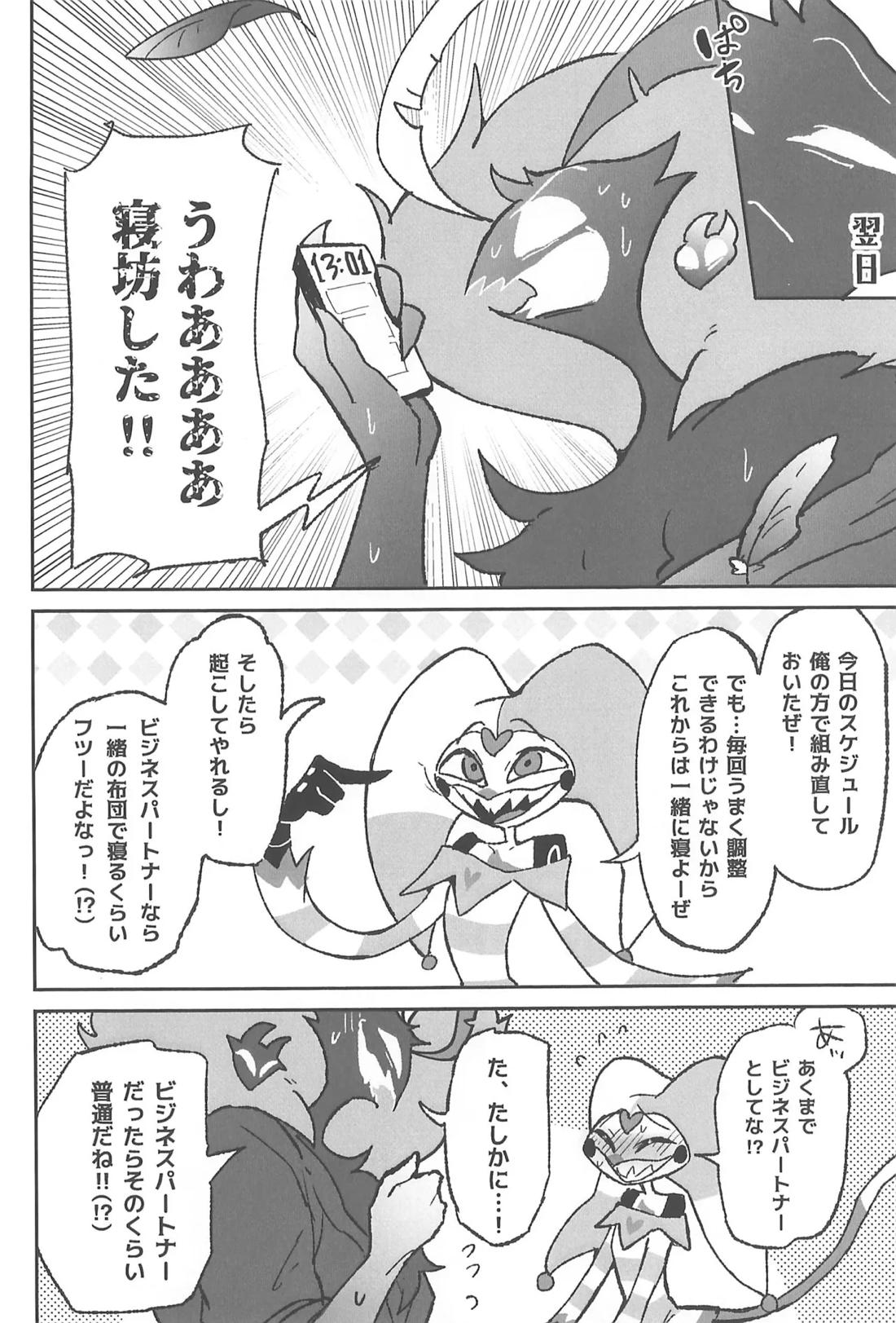 恋に落ちた 19ページ