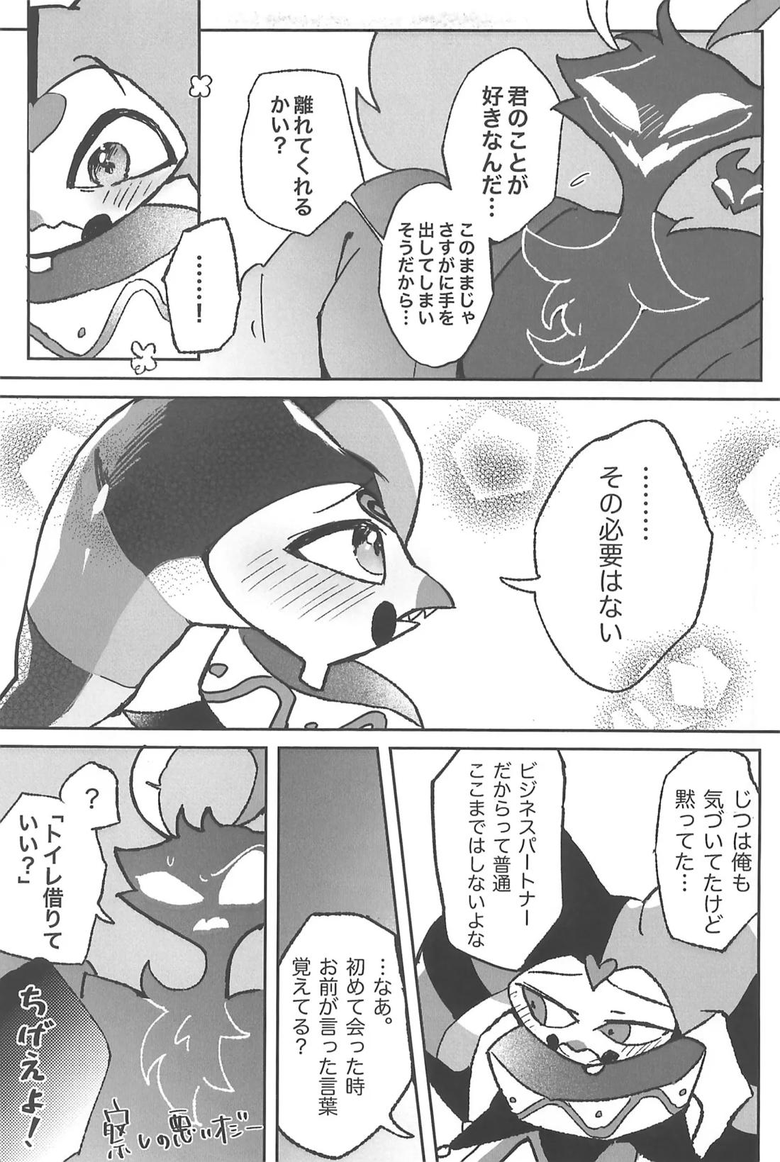 恋に落ちた 24ページ