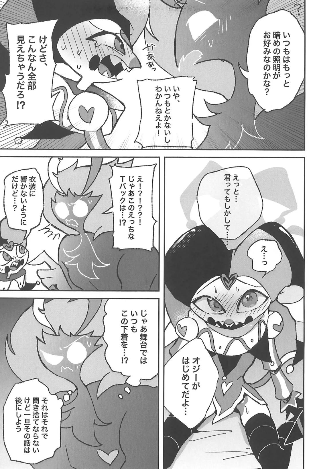 恋に落ちた 30ページ