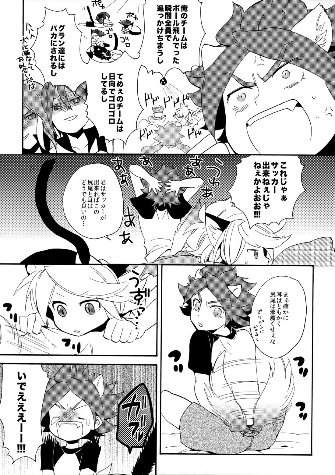 ワンにゃんカオス 5ページ