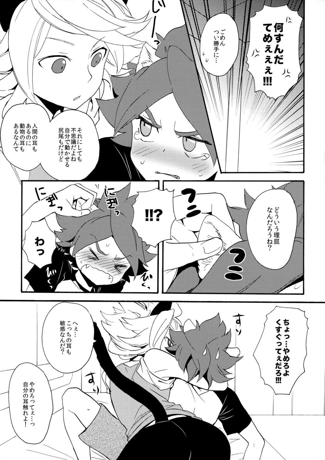 ワンにゃんカオス 6ページ
