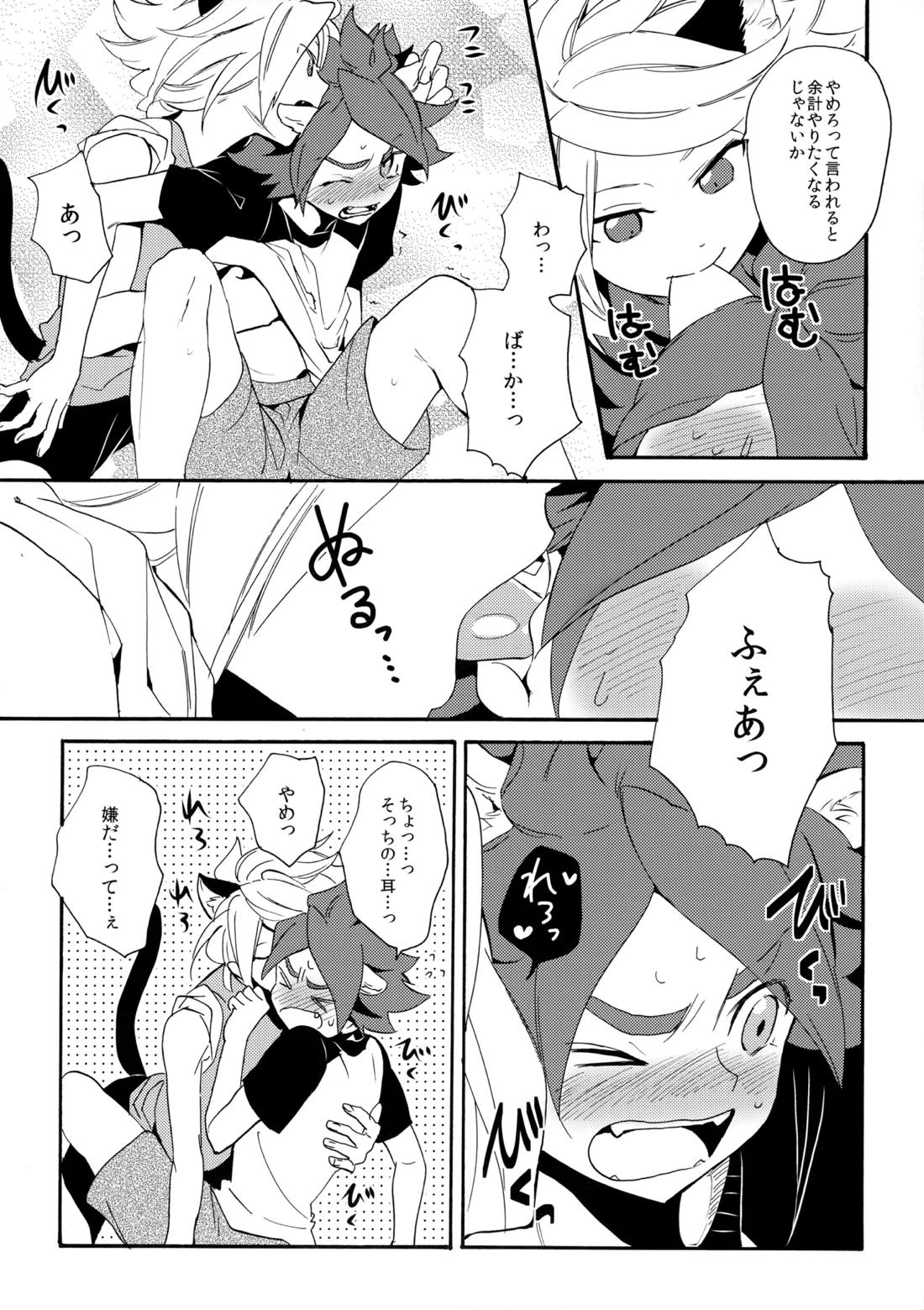 ワンにゃんカオス 7ページ