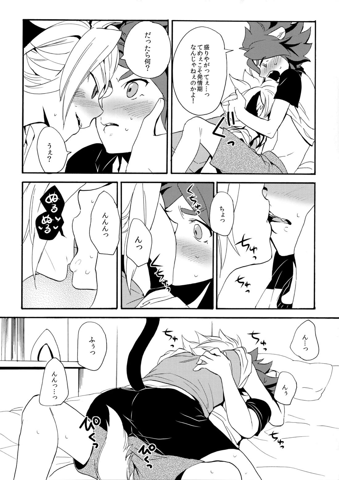 ワンにゃんカオス 9ページ