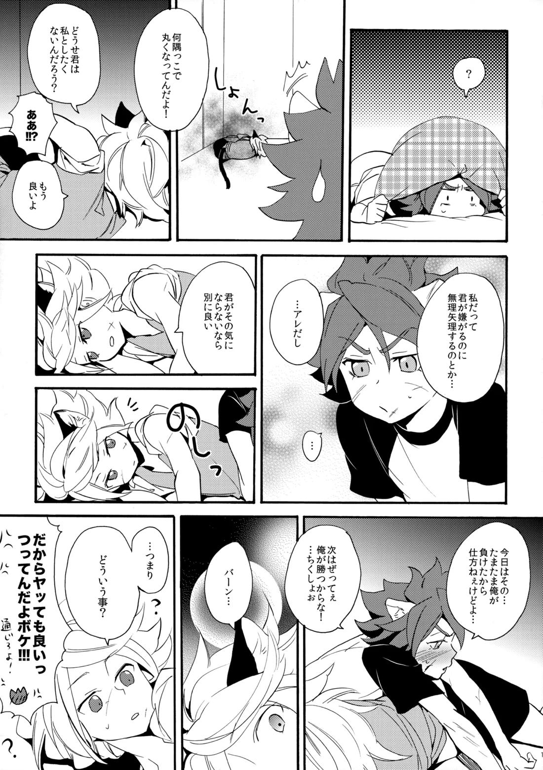 ワンにゃんカオス 18ページ