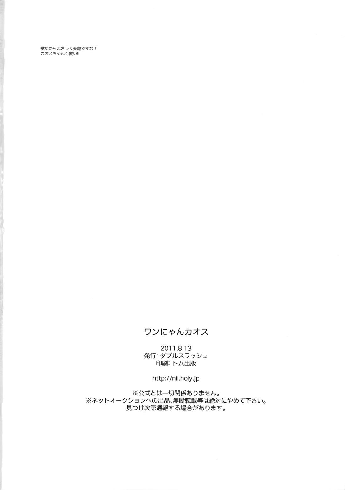 ワンにゃんカオス 33ページ