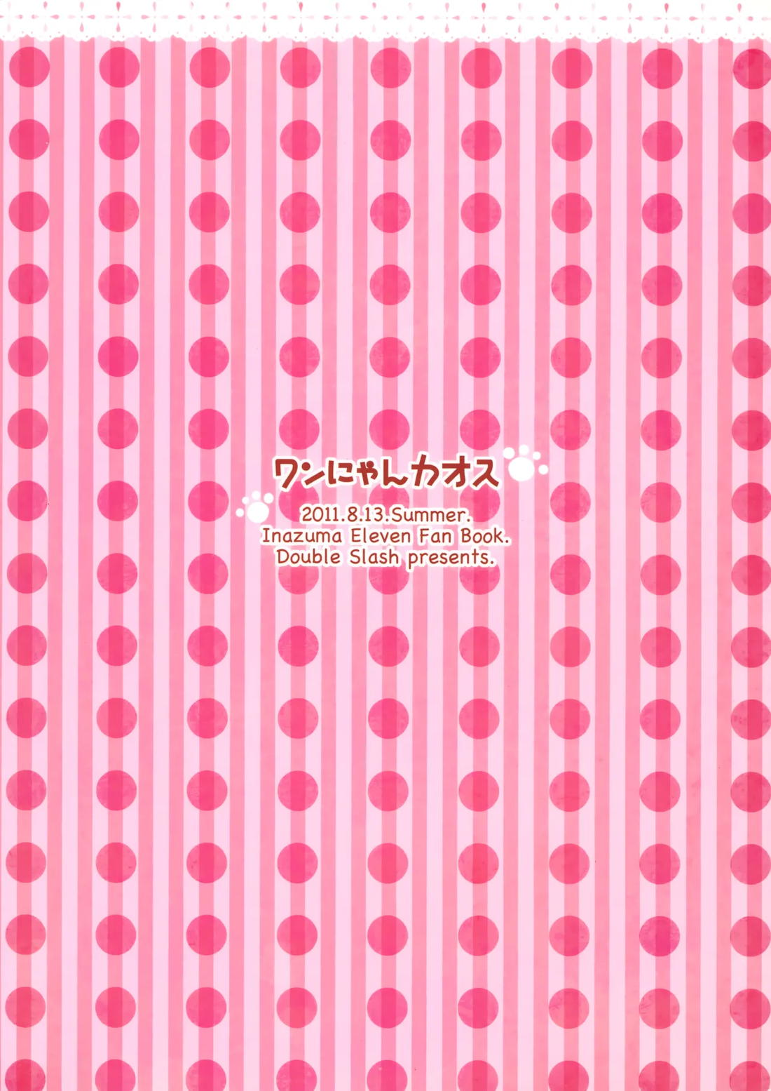 ワンにゃんカオス 34ページ