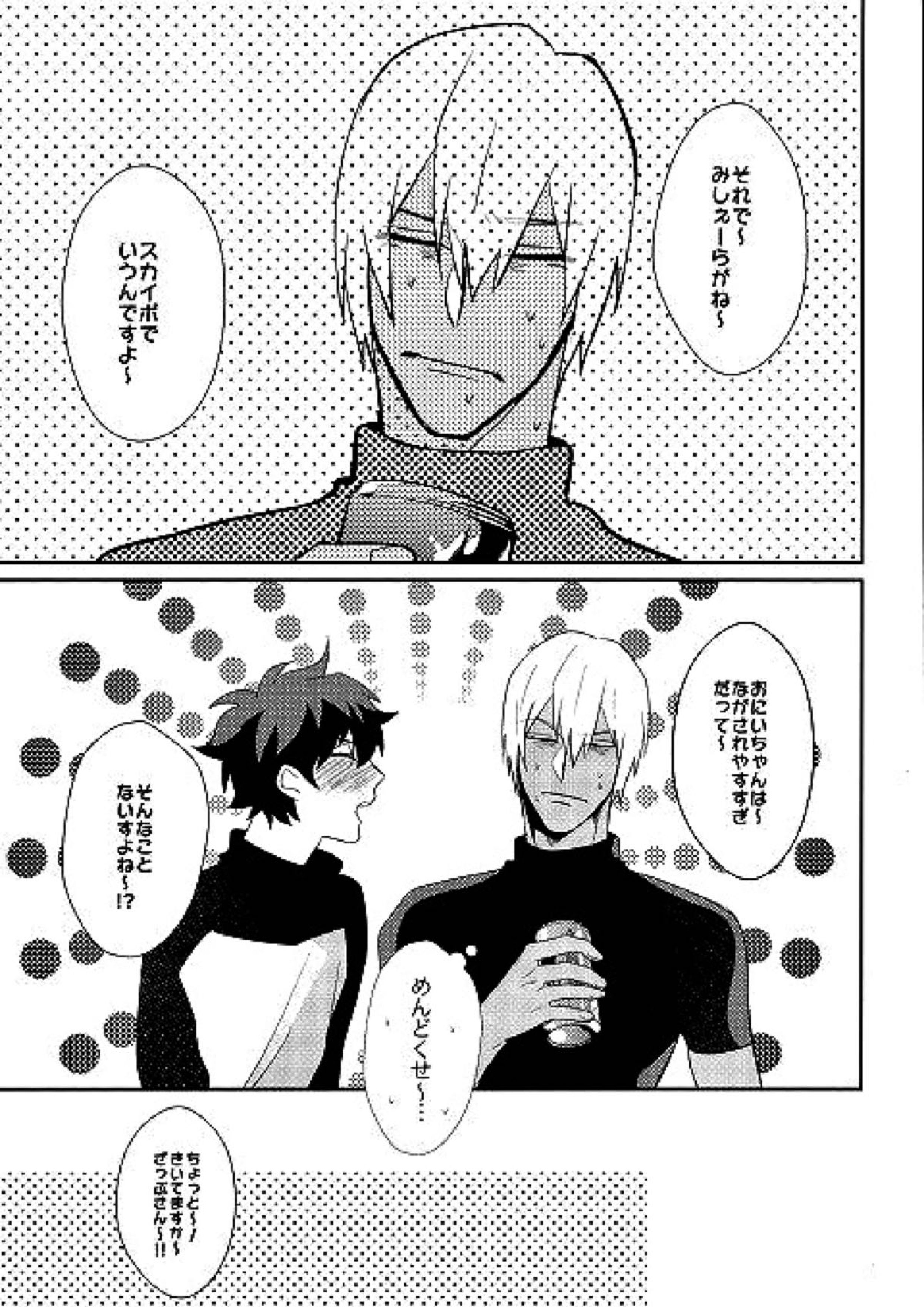 なめるなっ 2ページ