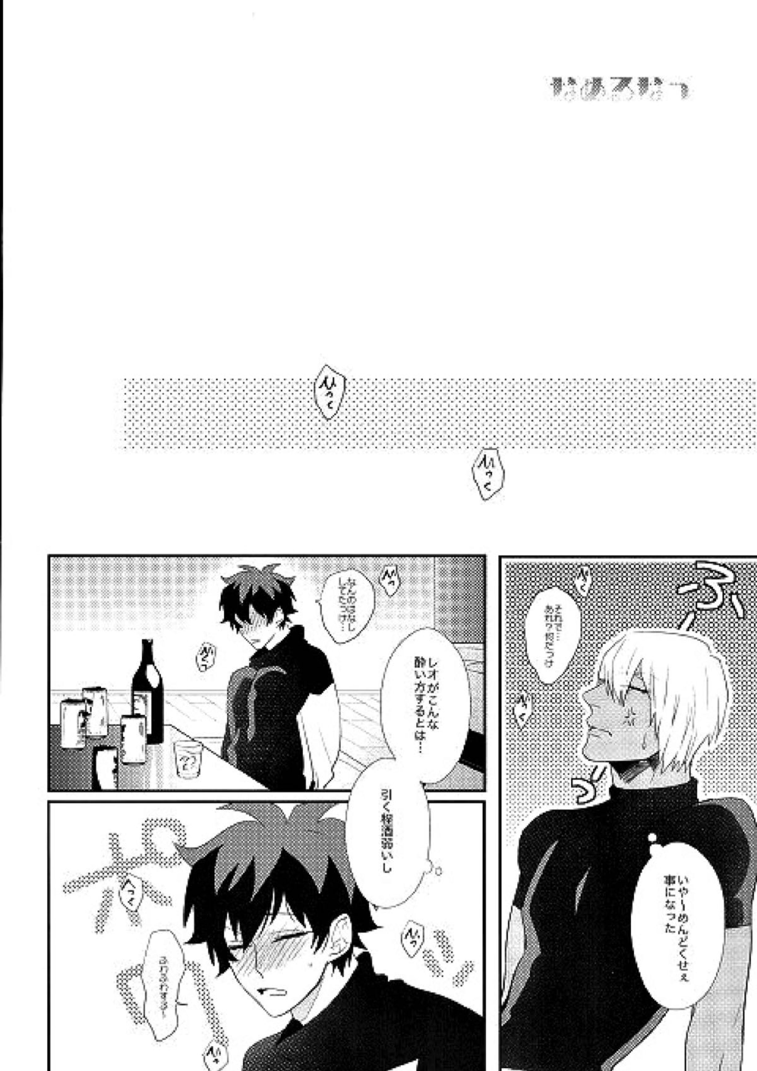 なめるなっ 3ページ