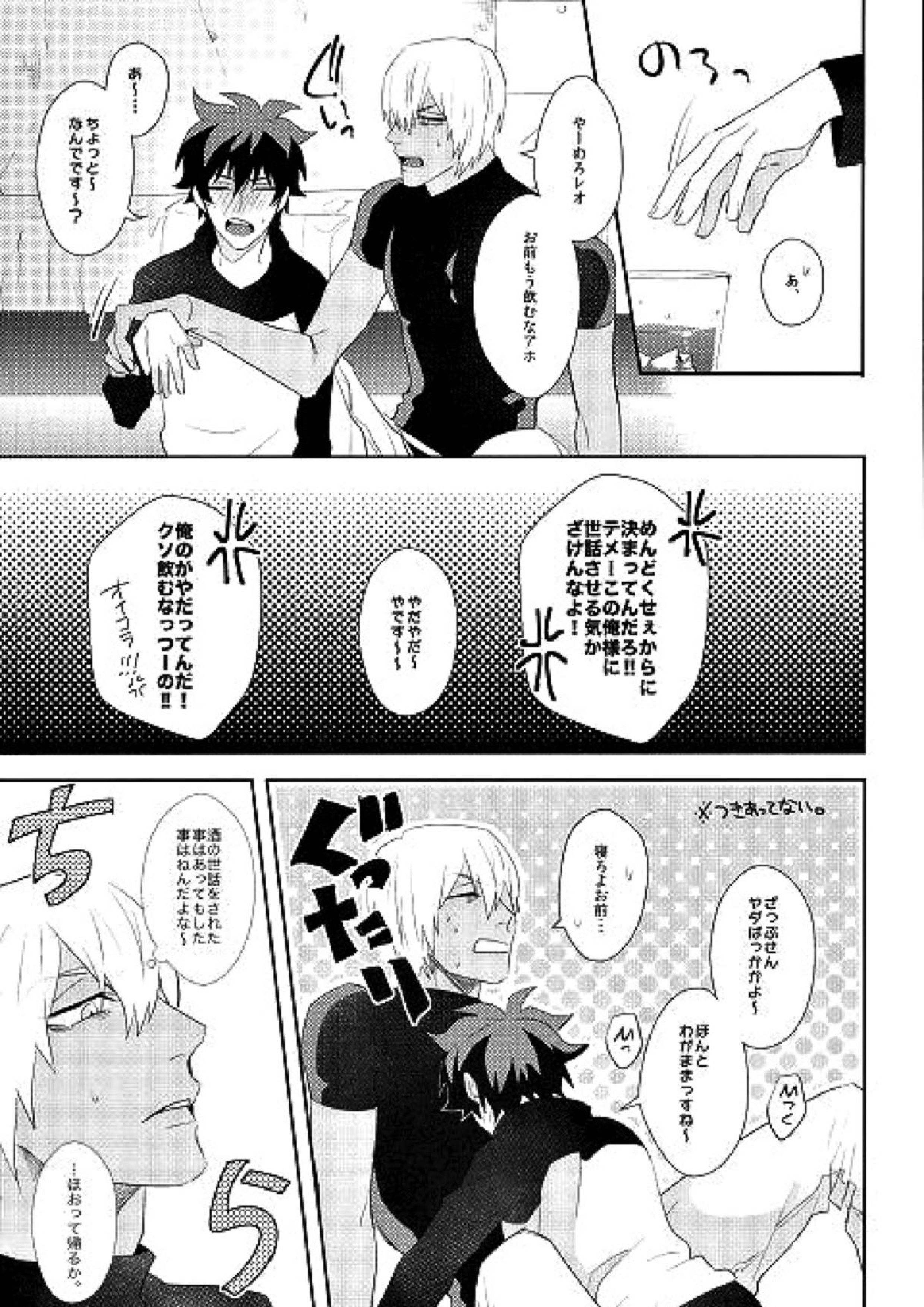 なめるなっ 4ページ