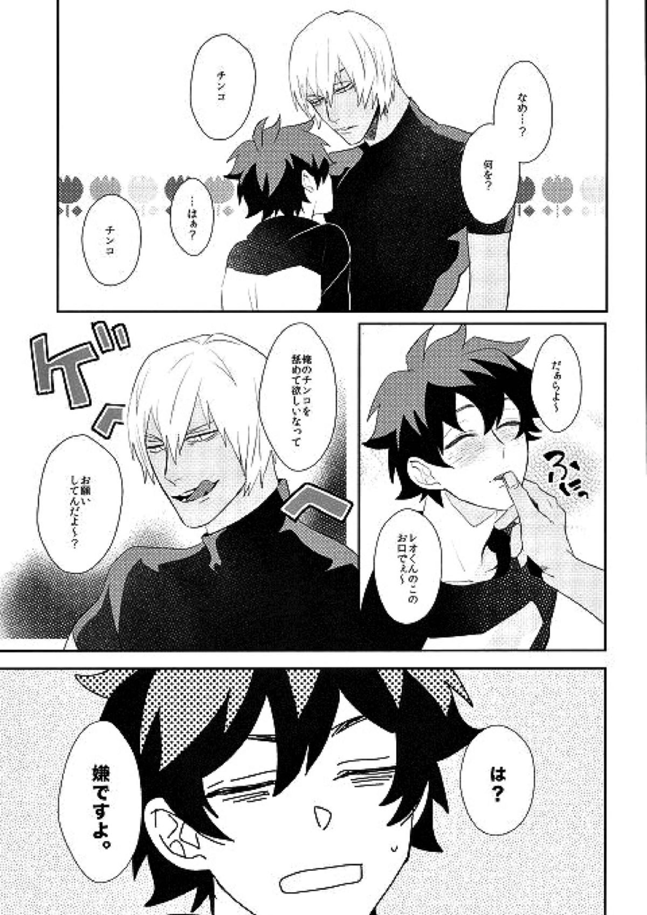 なめるなっ 6ページ