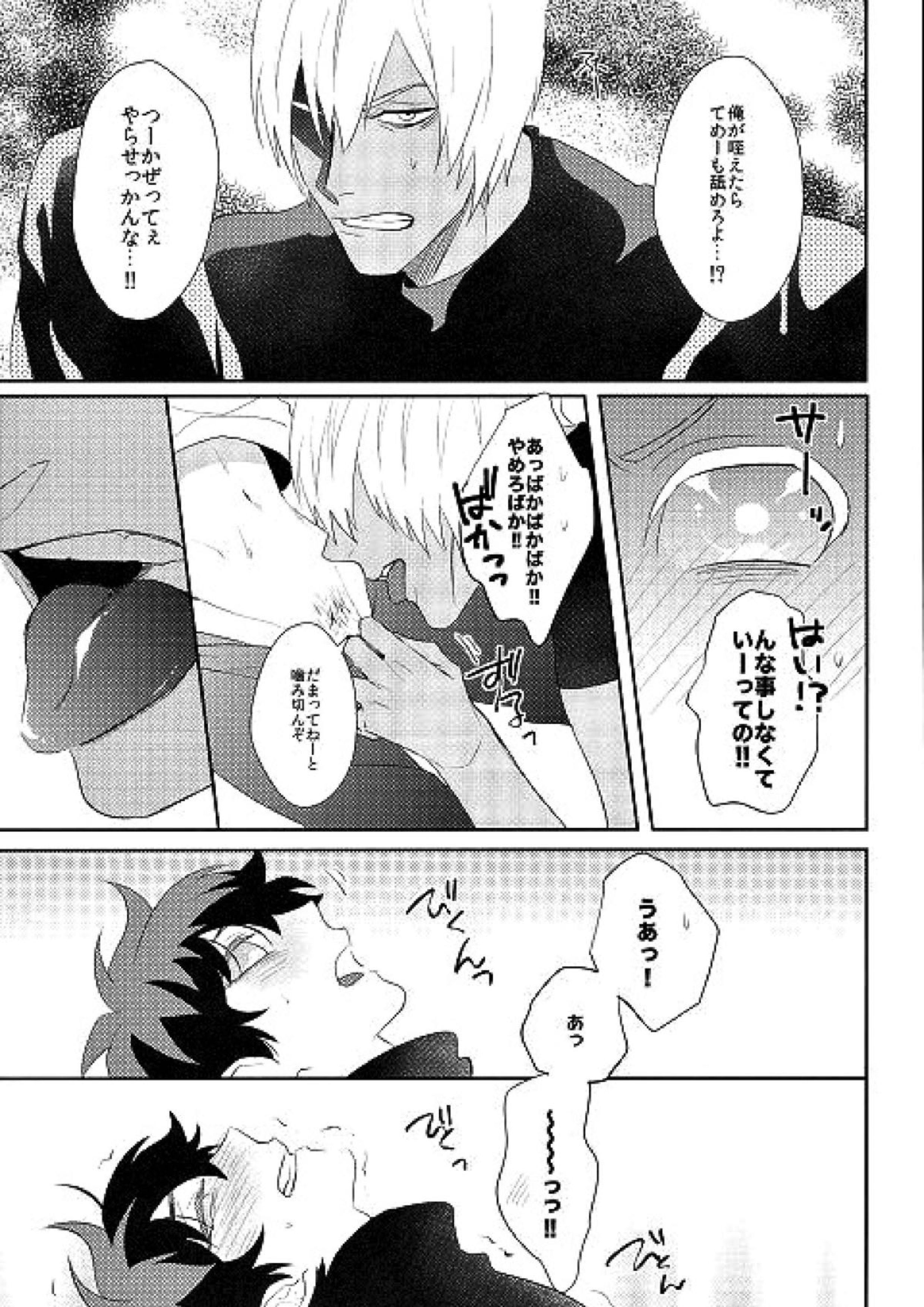 なめるなっ 8ページ