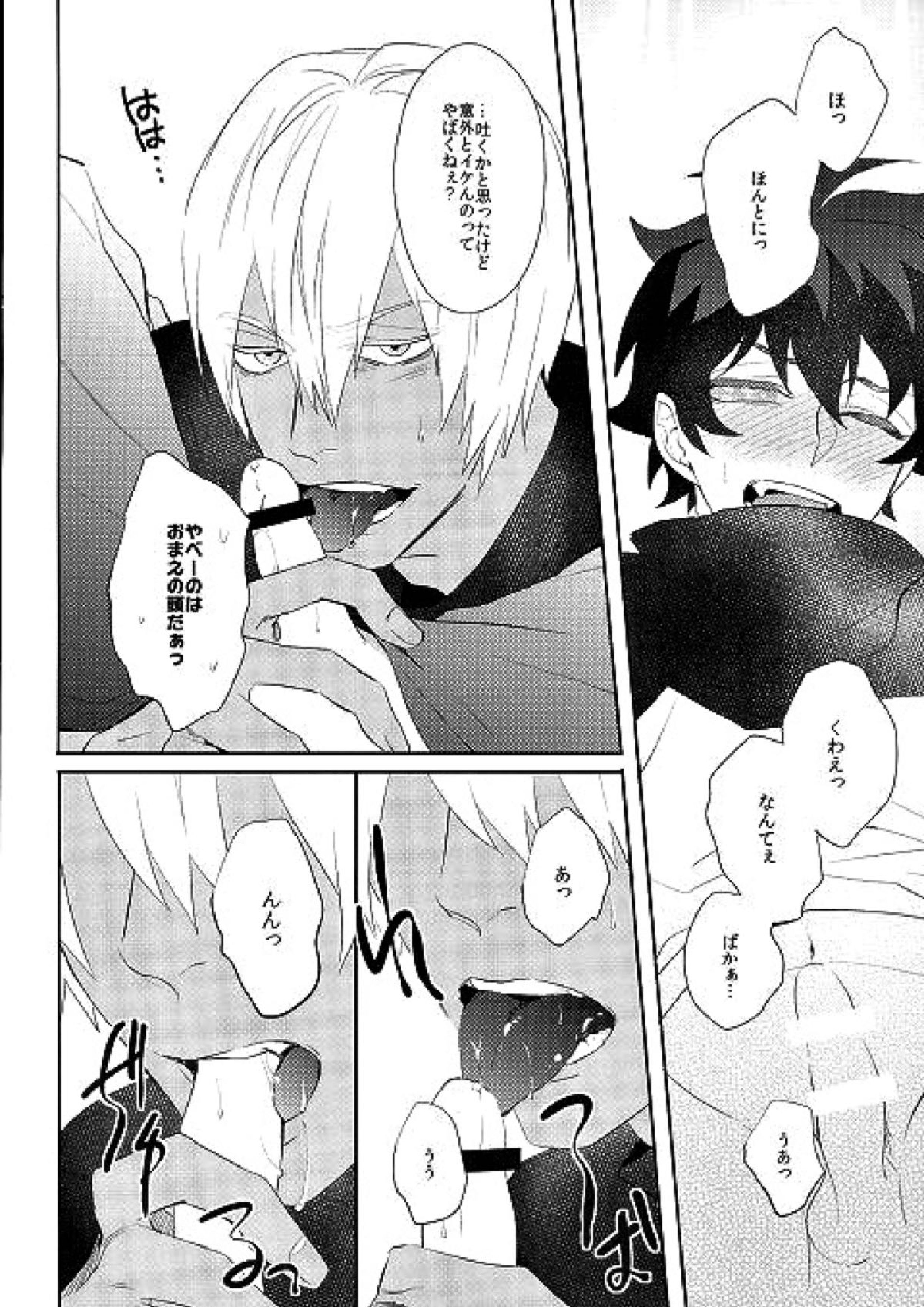 なめるなっ 9ページ