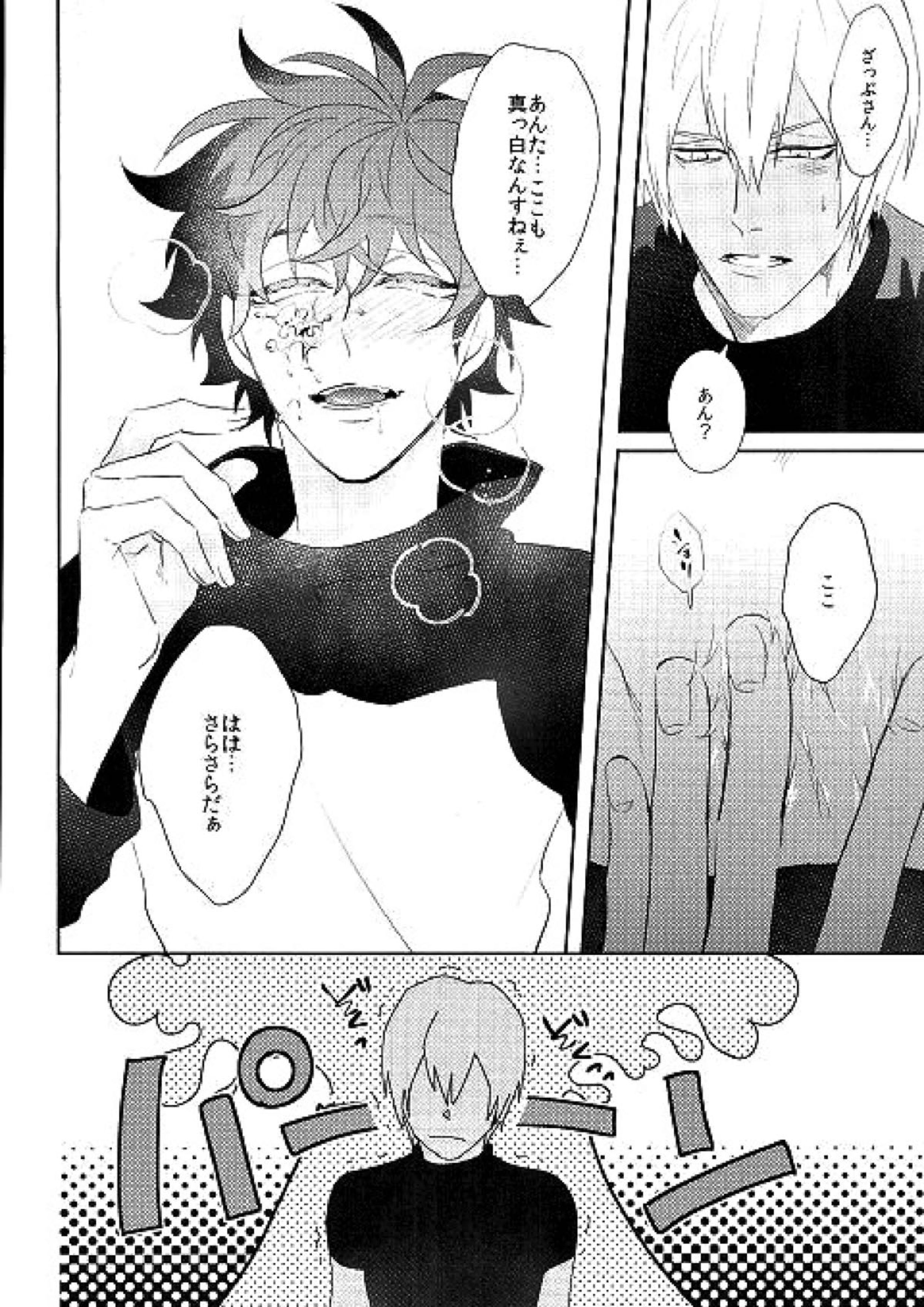 なめるなっ 13ページ