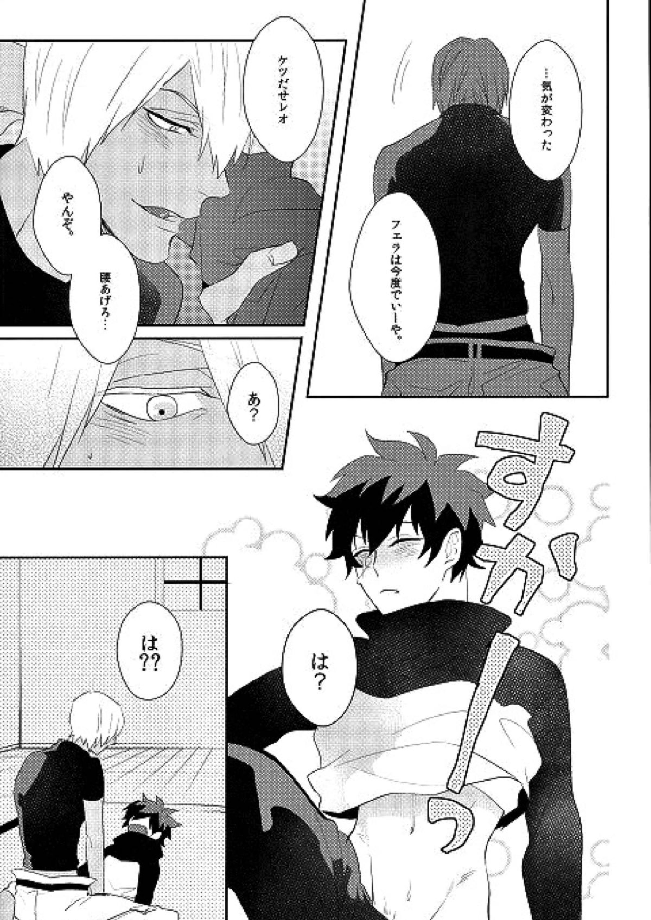 なめるなっ 14ページ