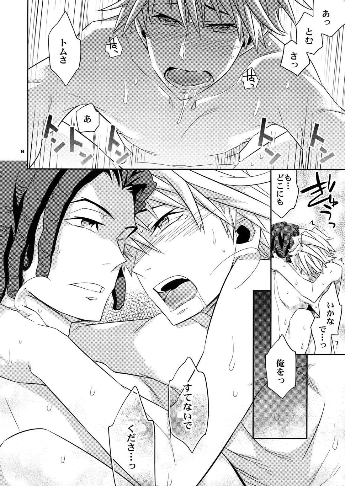 おれの。 12ページ