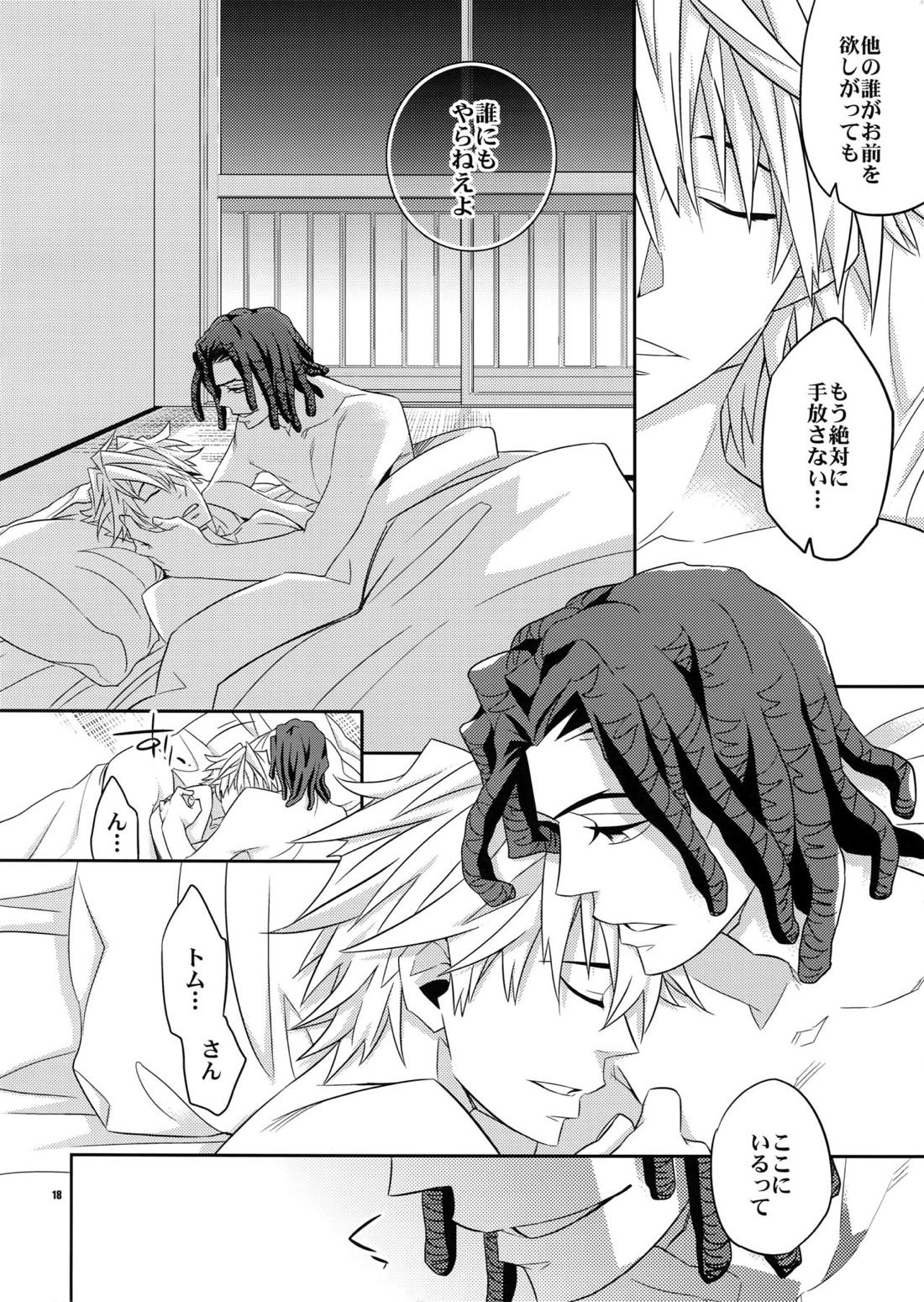 おれの。 16ページ