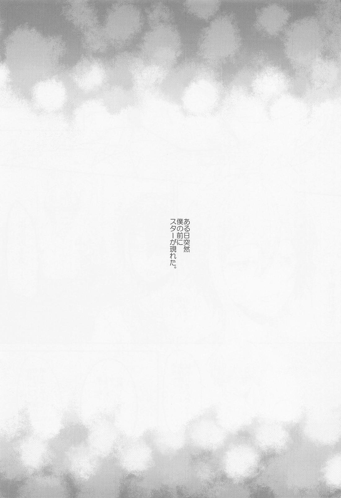 僕のスター 4ページ