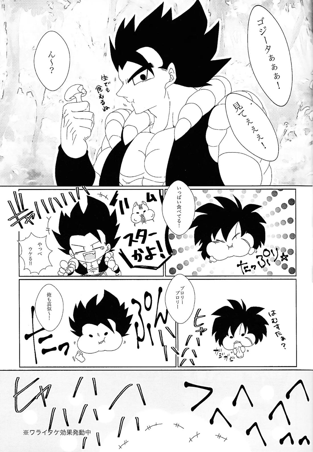 キミと野山で恋をした 4ページ
