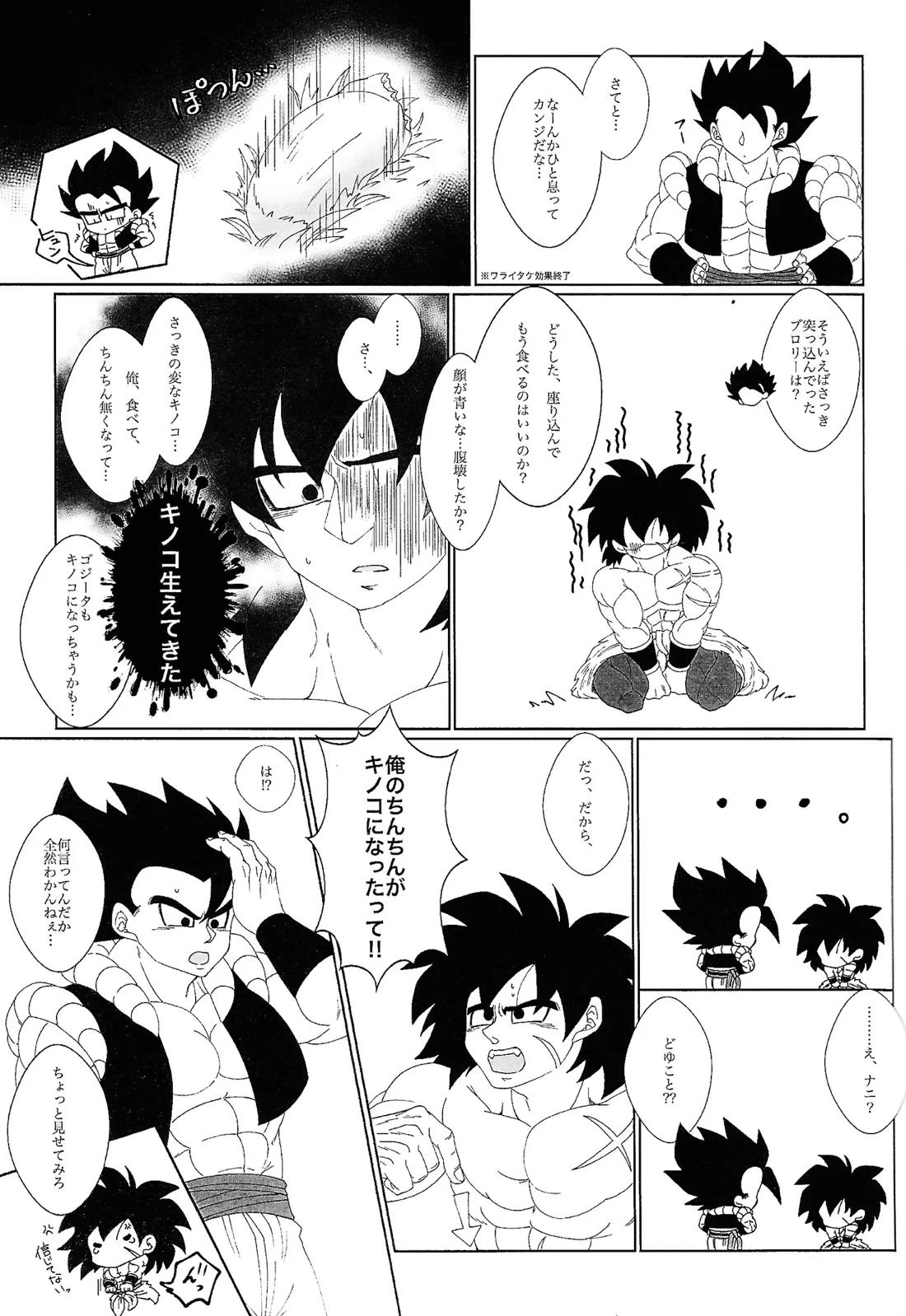 キミと野山で恋をした 8ページ