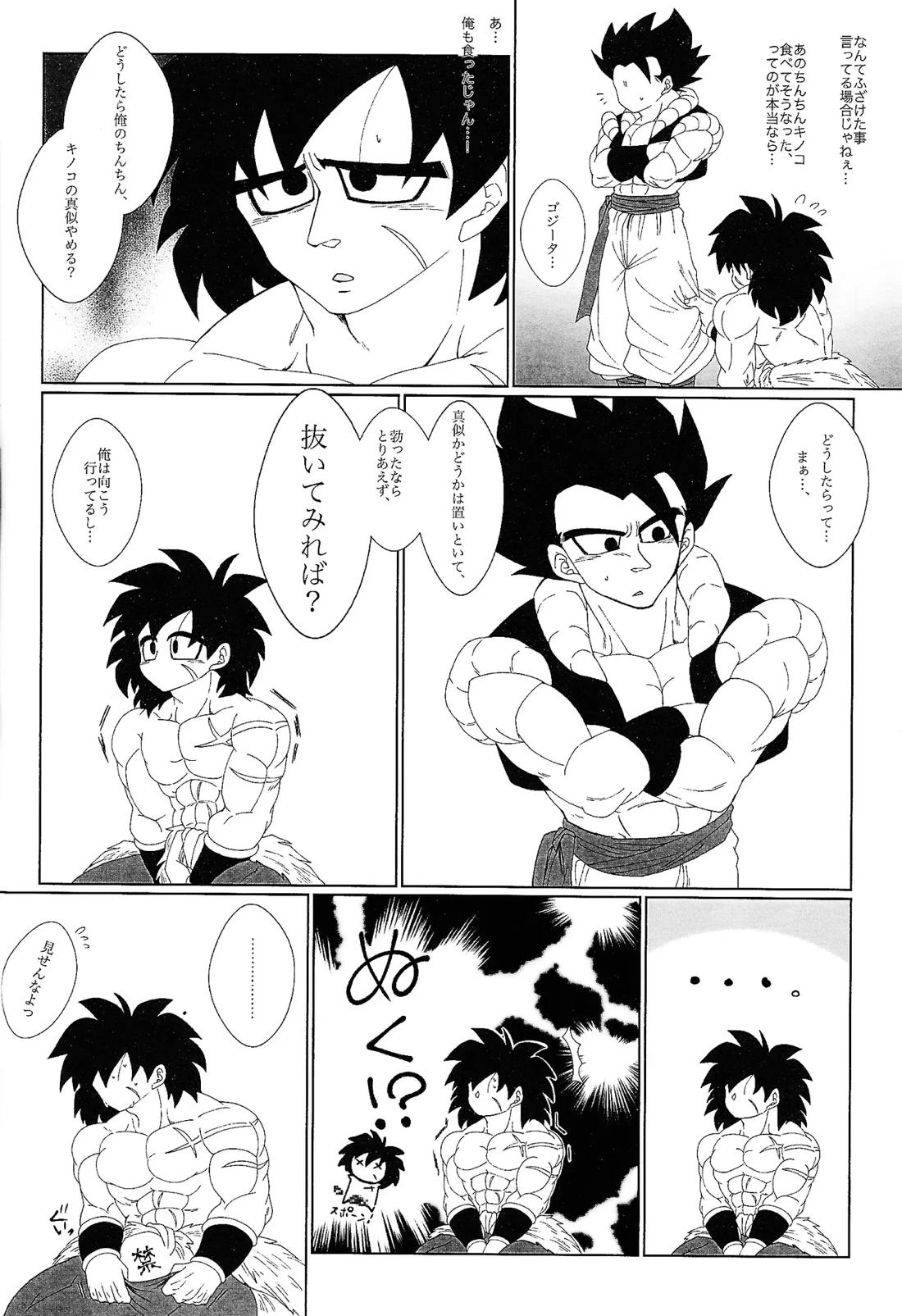 キミと野山で恋をした 11ページ