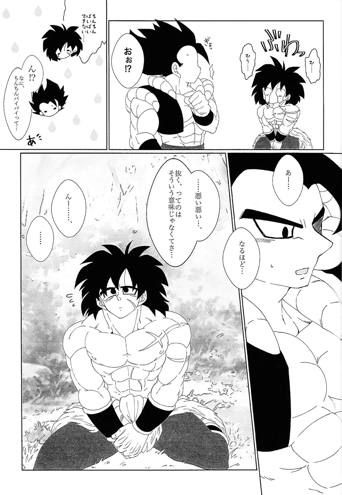 キミと野山で恋をした 12ページ