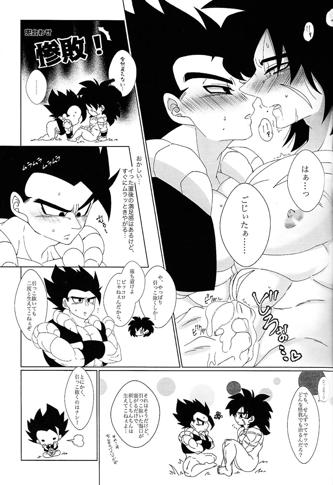 キミと野山で恋をした 22ページ