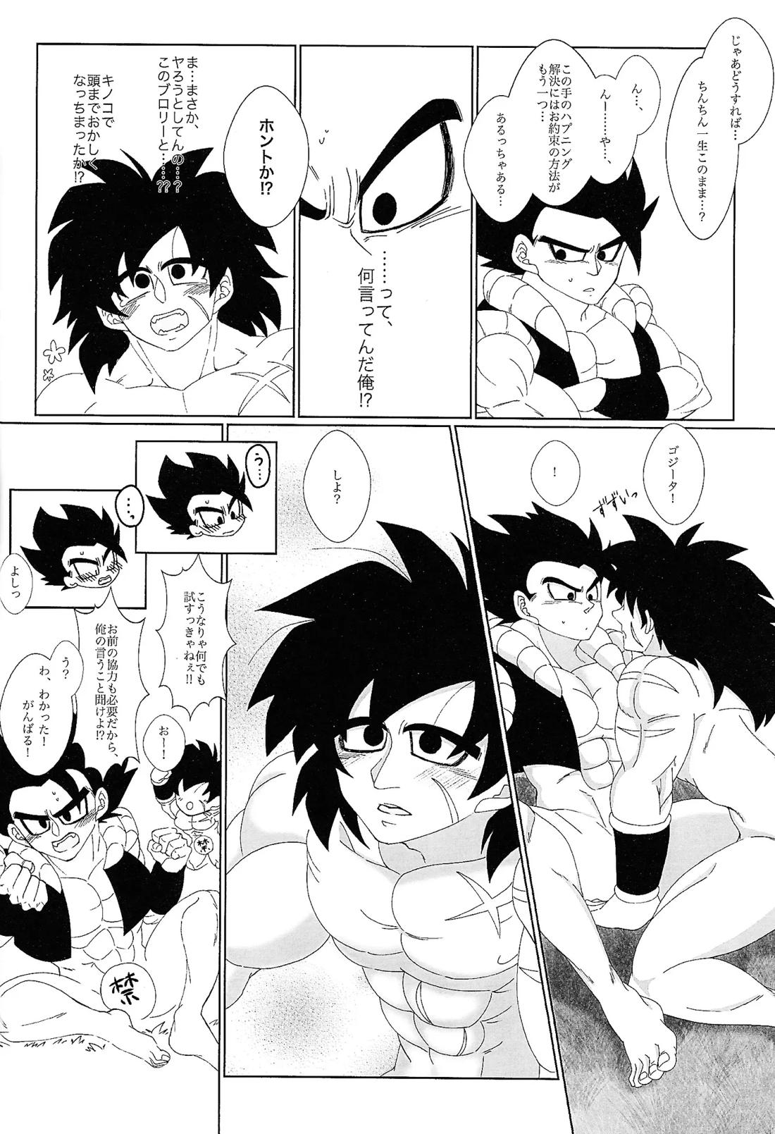 キミと野山で恋をした 23ページ