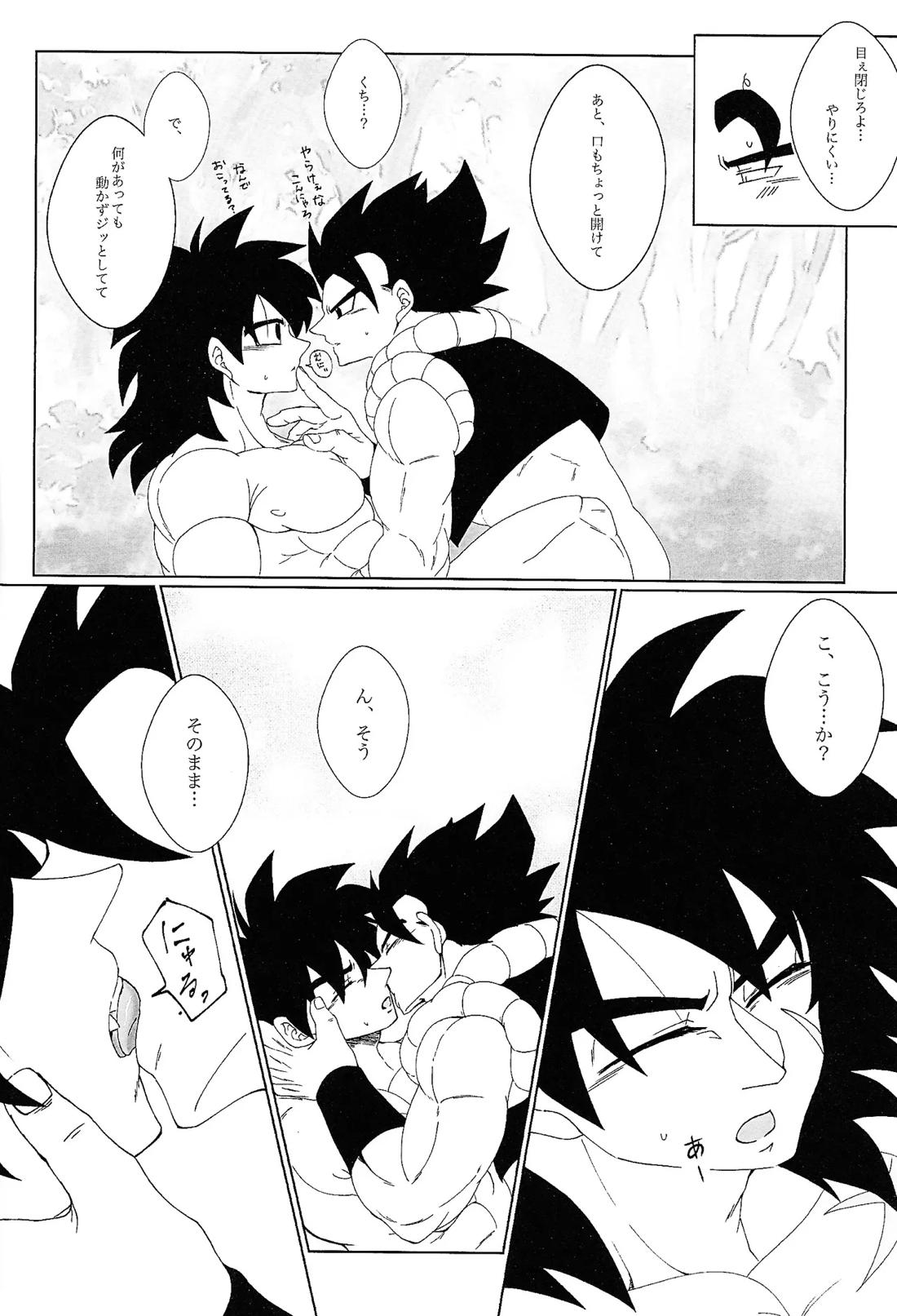 キミと野山で恋をした 29ページ
