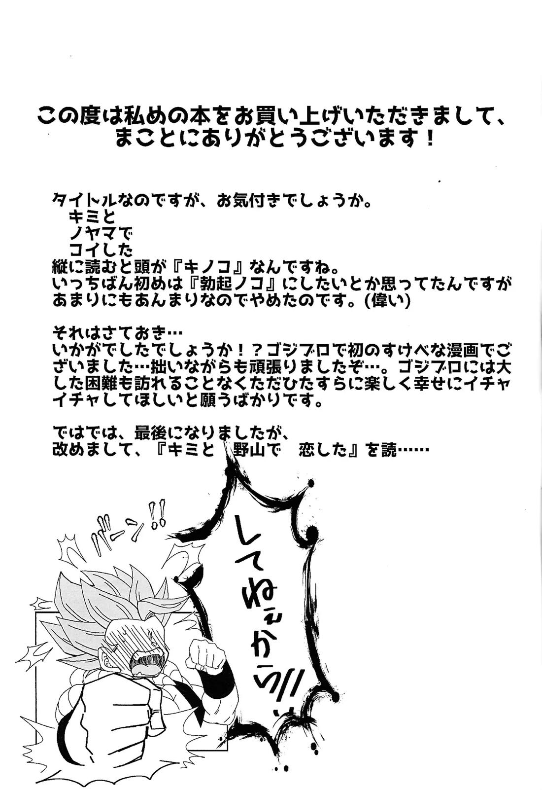 キミと野山で恋をした 40ページ