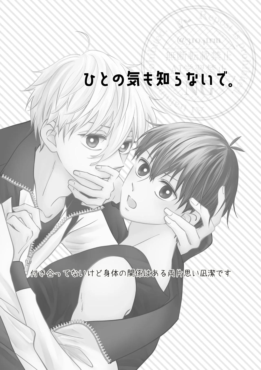 ひとの気も知らないで。 2ページ