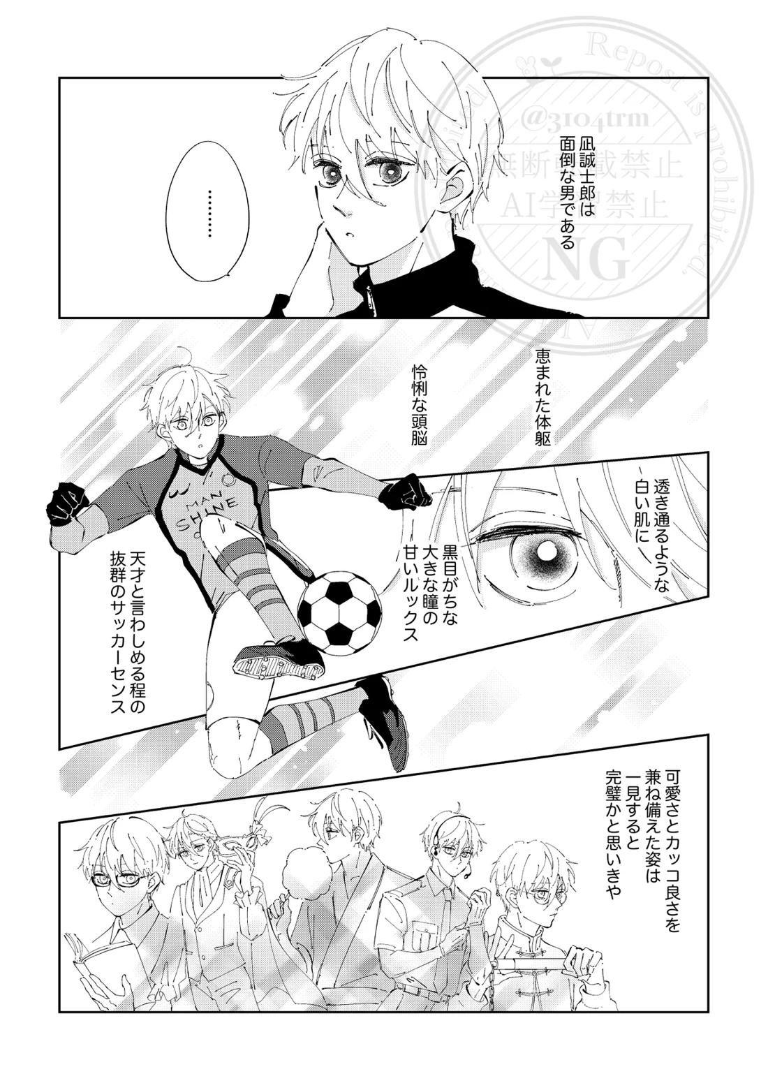 ひとの気も知らないで。 3ページ
